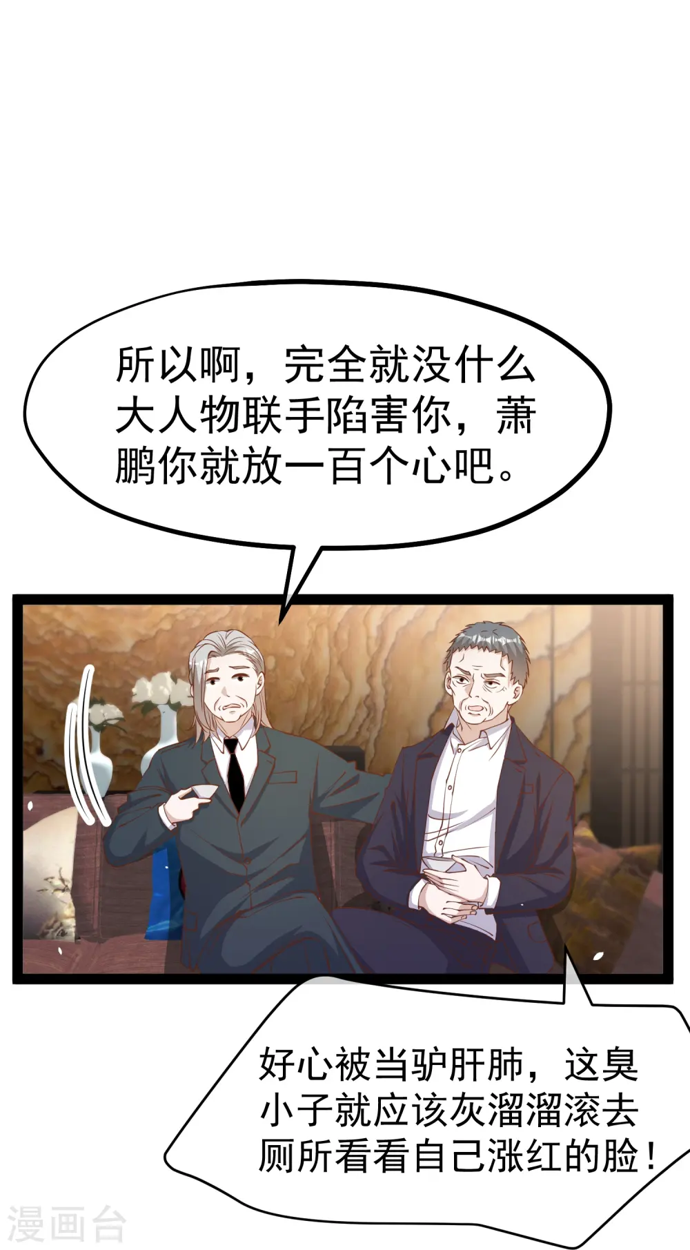 第267话 去厕所准备好菜 第25页