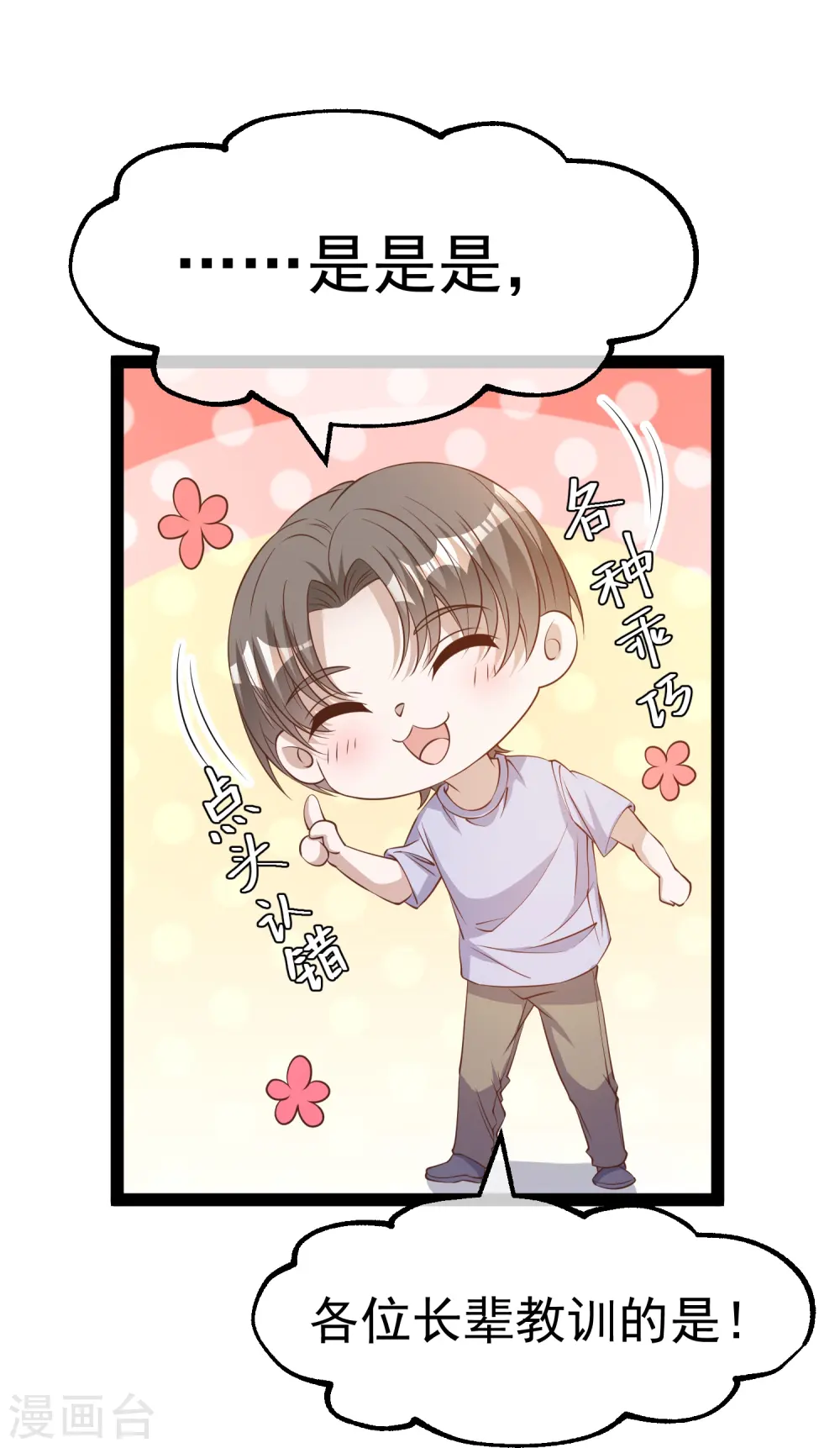 第267话 去厕所准备好菜 第26页