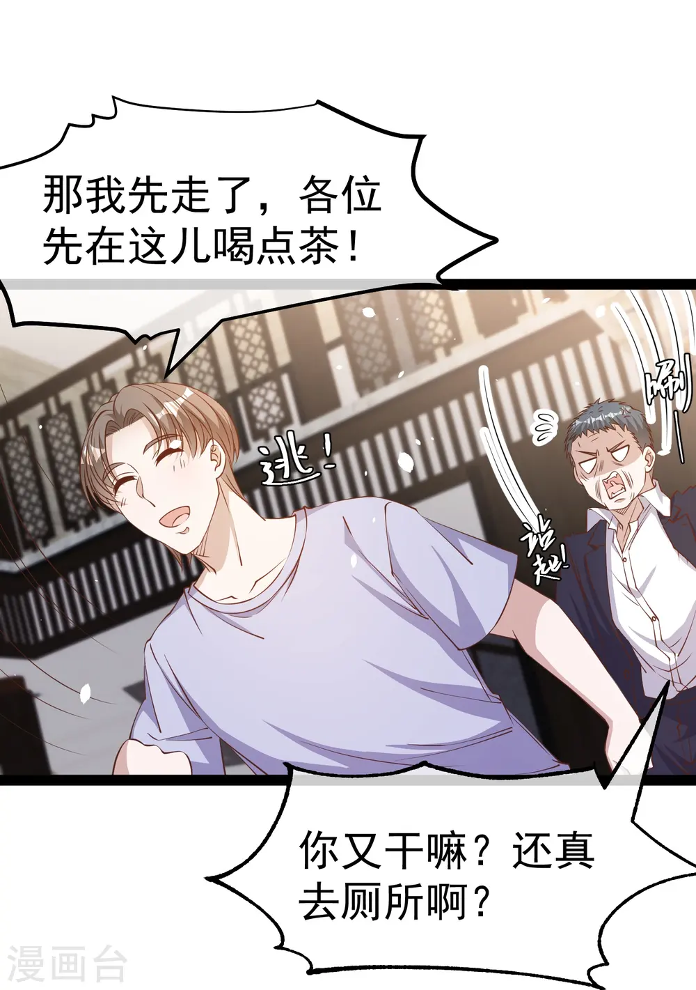 第267话 去厕所准备好菜 第27页