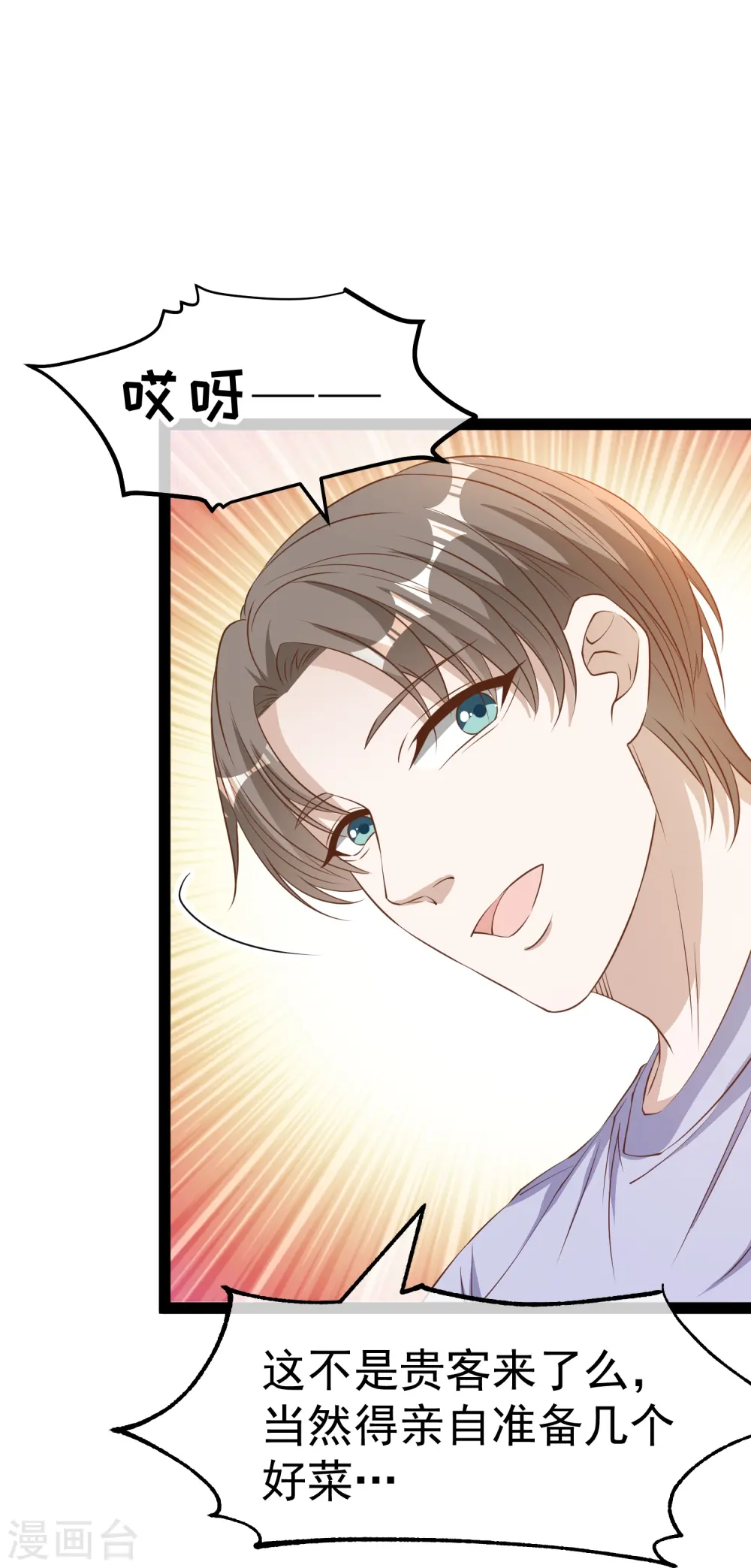 第267话 去厕所准备好菜 第28页