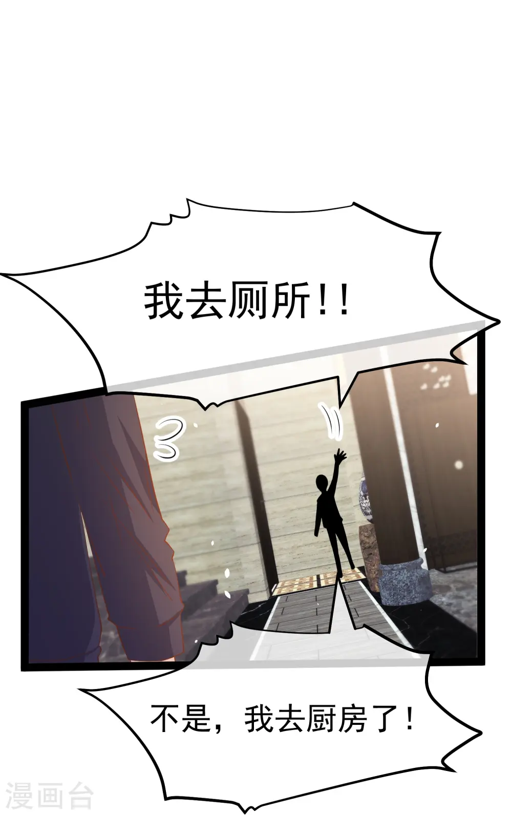 第267话 去厕所准备好菜 第29页