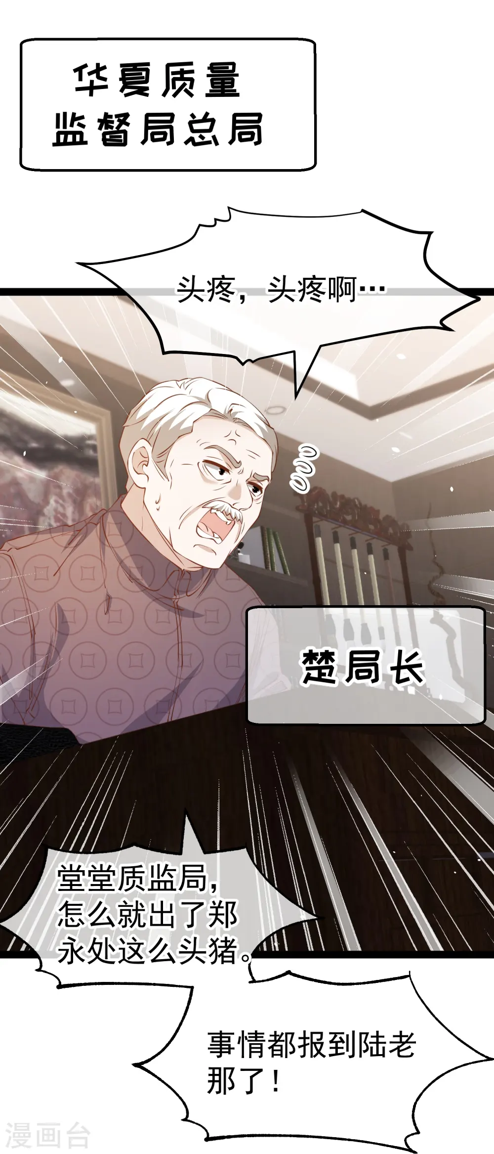 第266话 “F4”聚首 第2页
