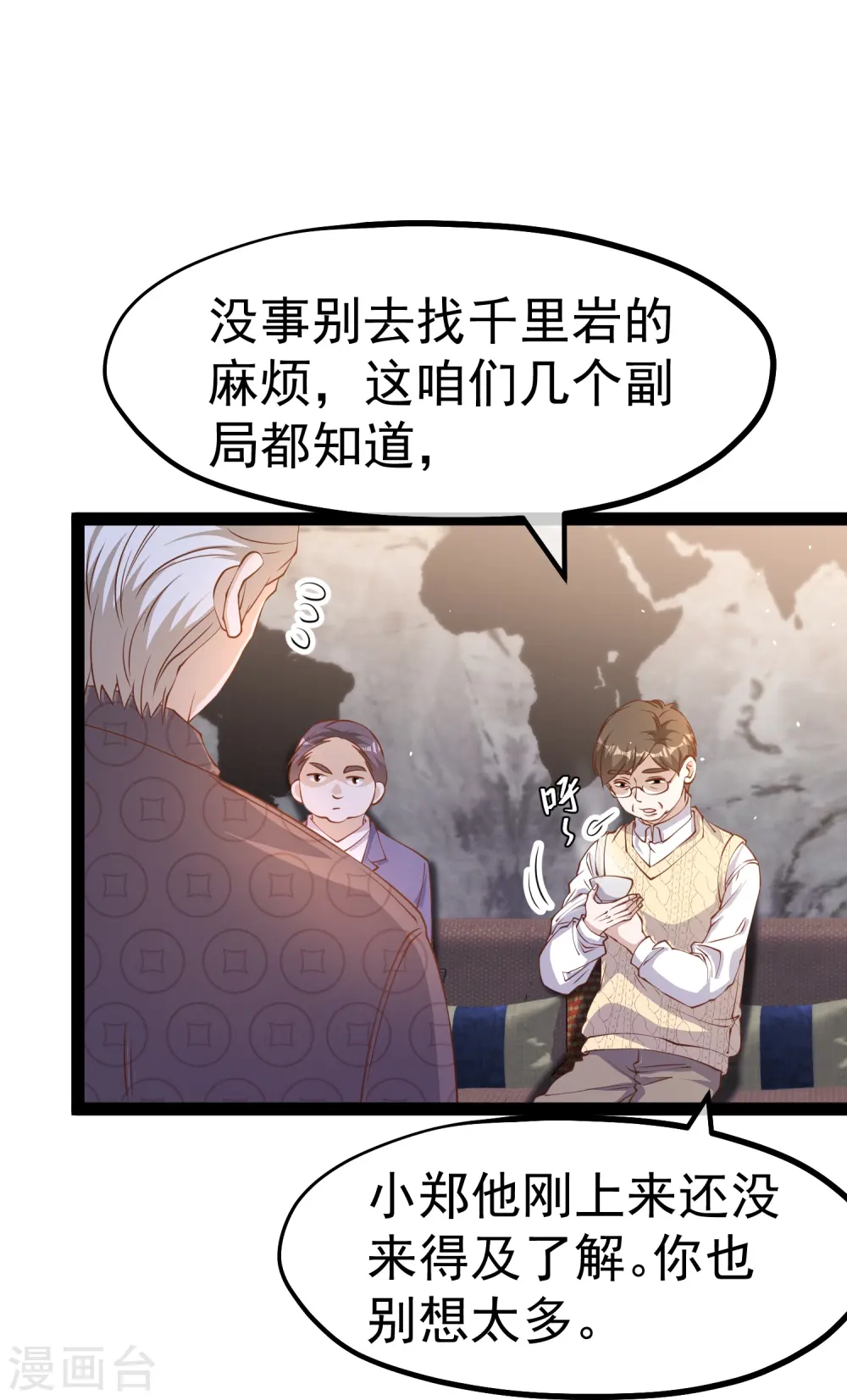 第266话 “F4”聚首 第3页