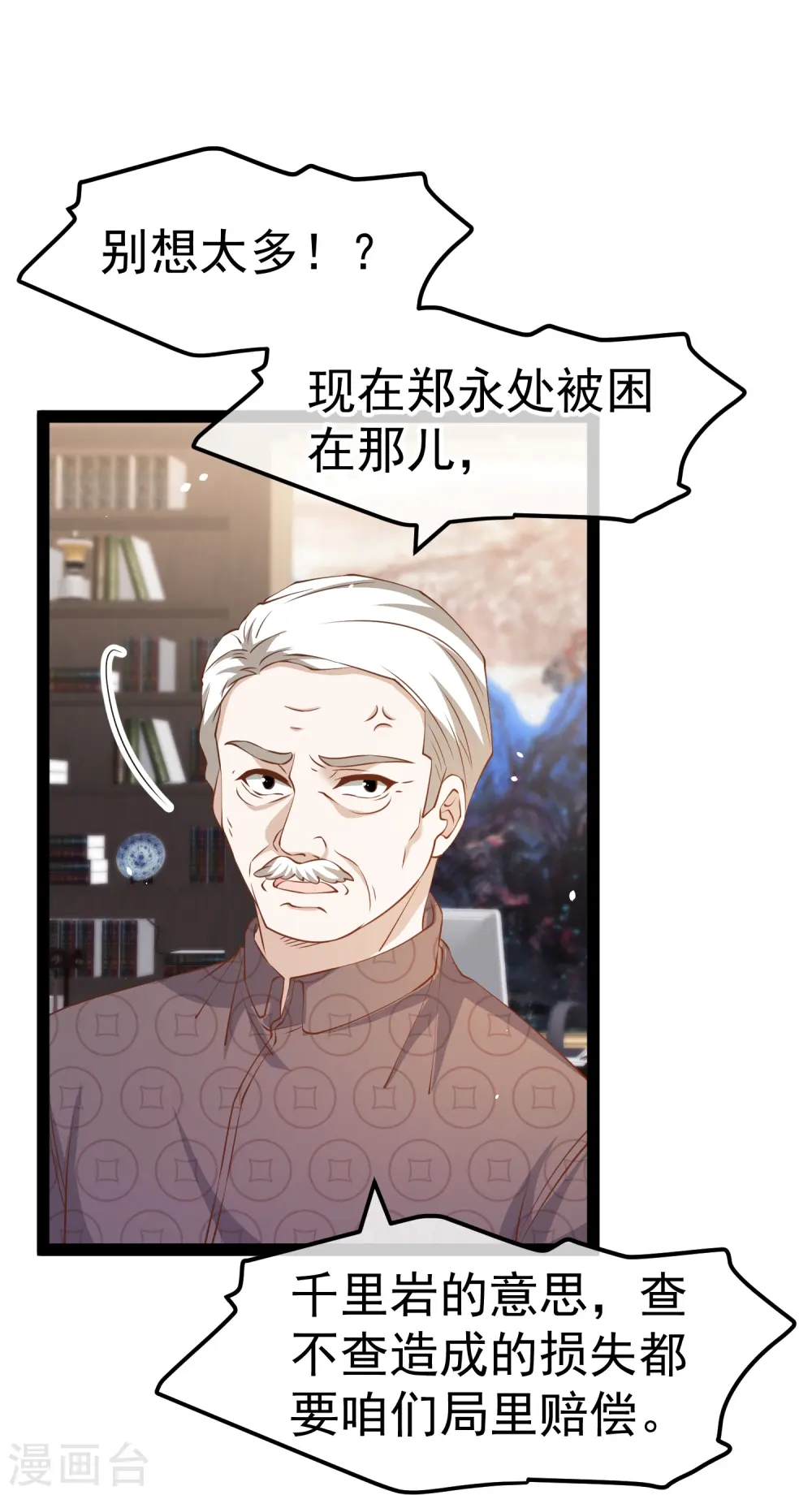 第266话 “F4”聚首 第4页