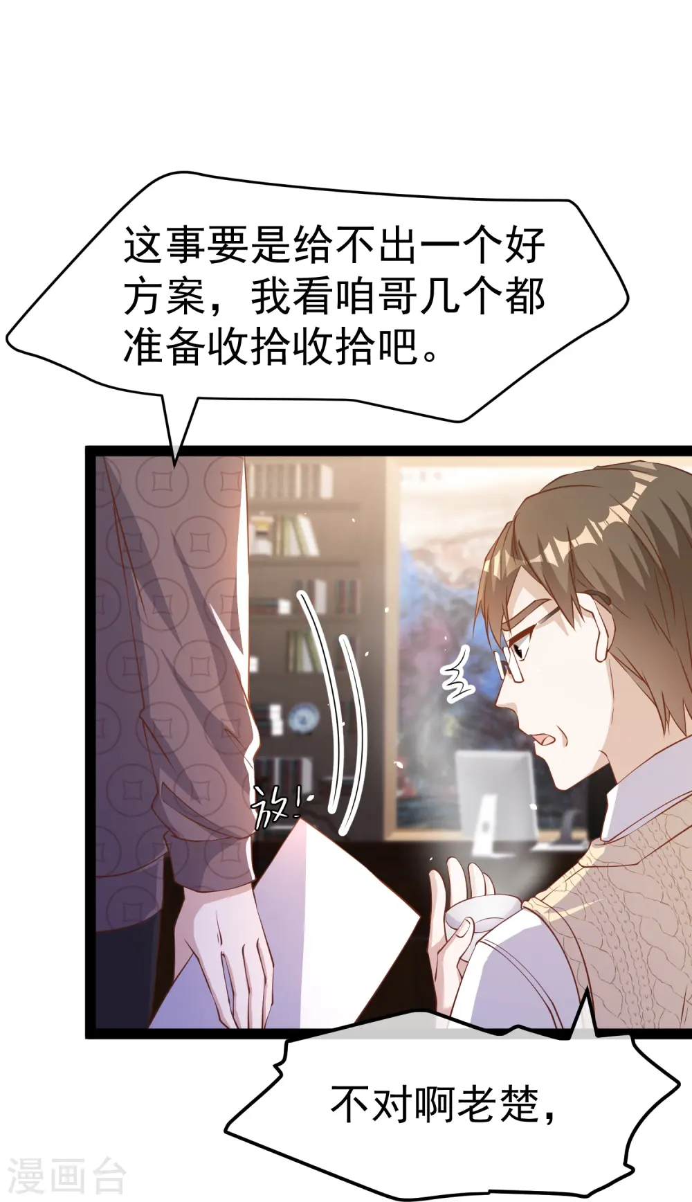 第266话 “F4”聚首 第5页