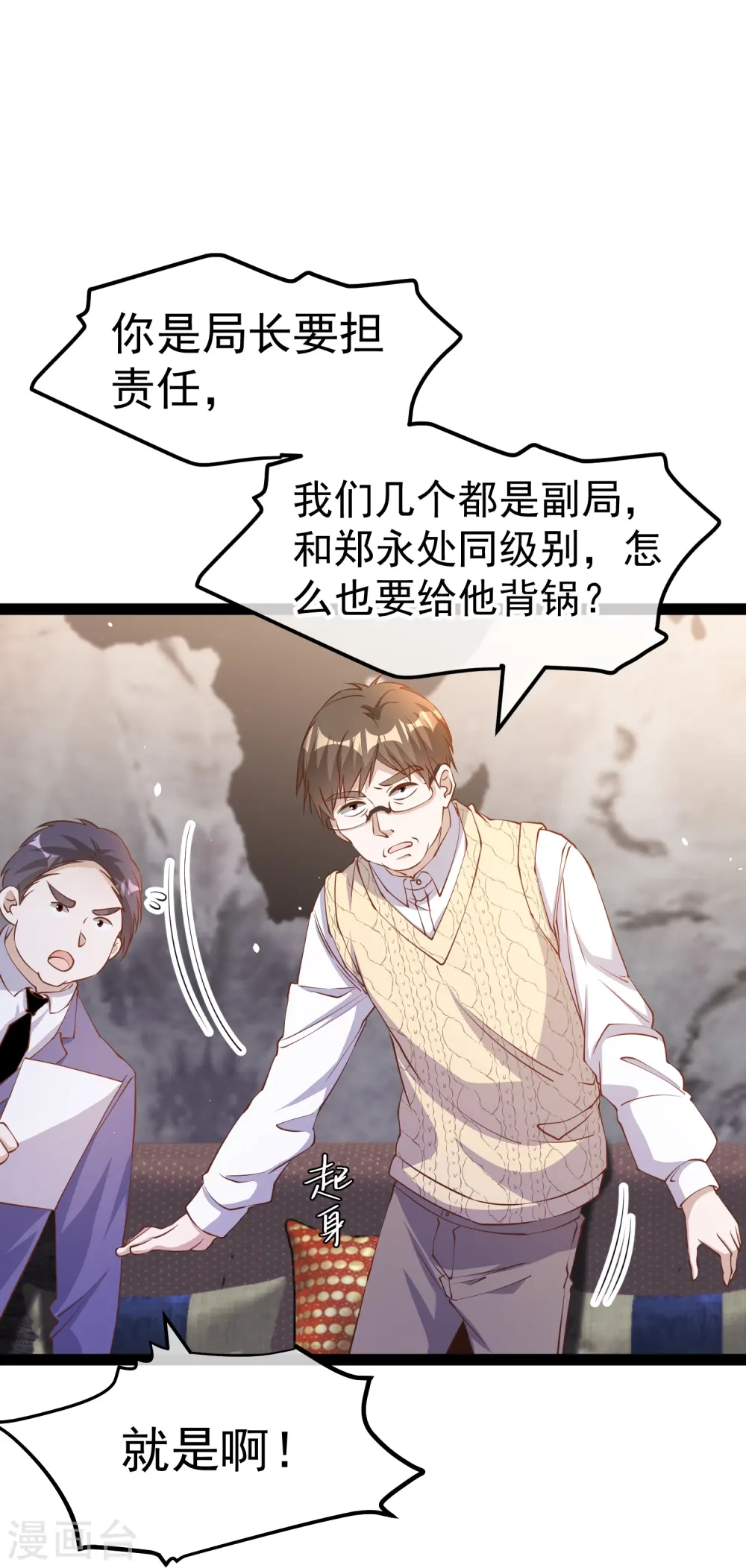 第266话 “F4”聚首 第6页