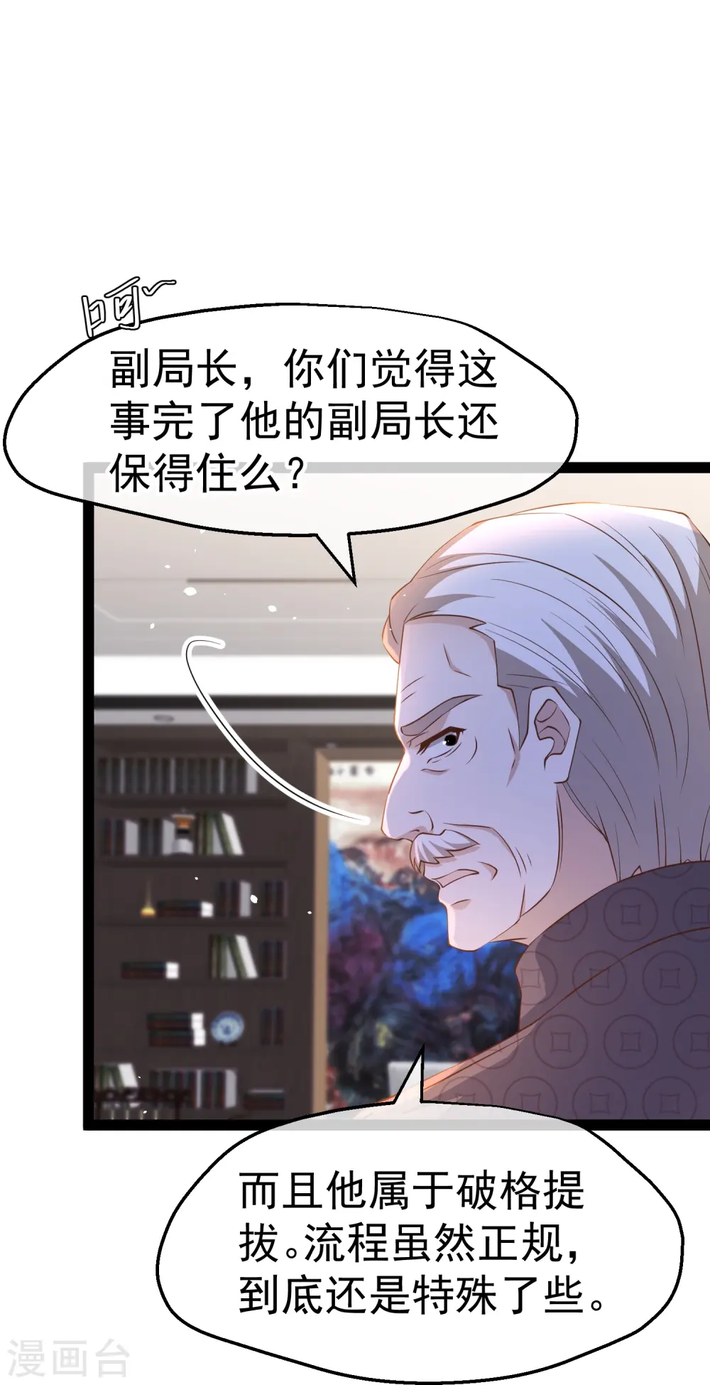 第266话 “F4”聚首 第7页