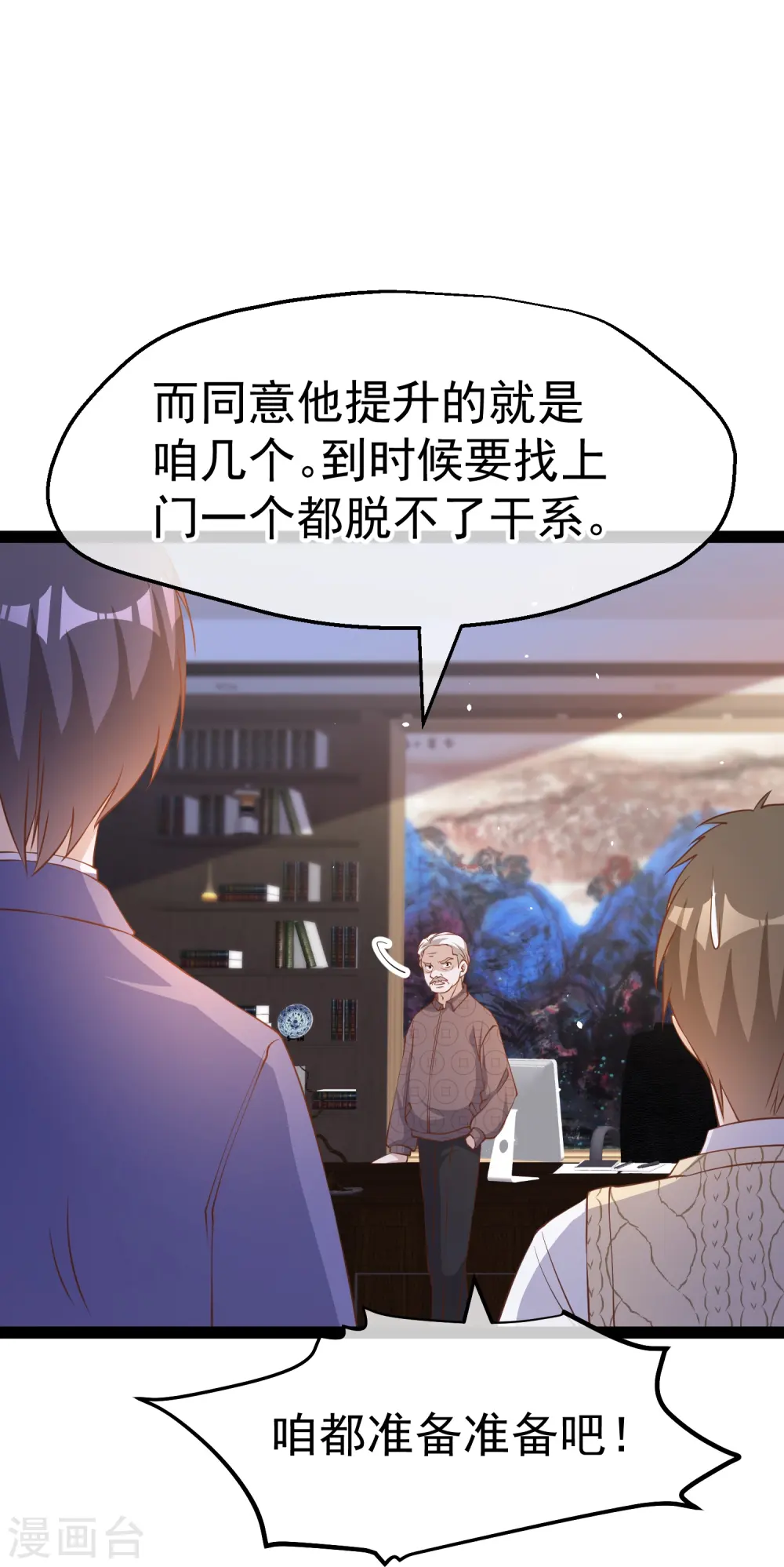 第266话 “F4”聚首 第8页