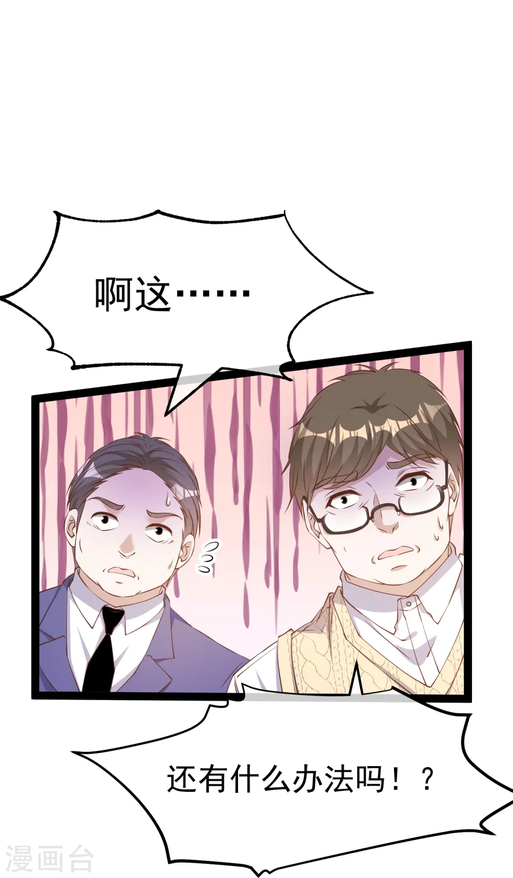 第266话 “F4”聚首 第9页