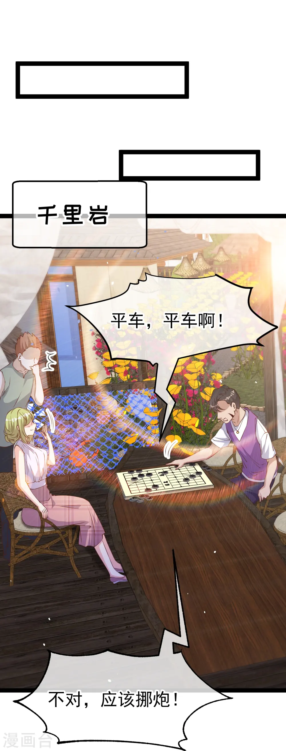 第266话 “F4”聚首 第10页
