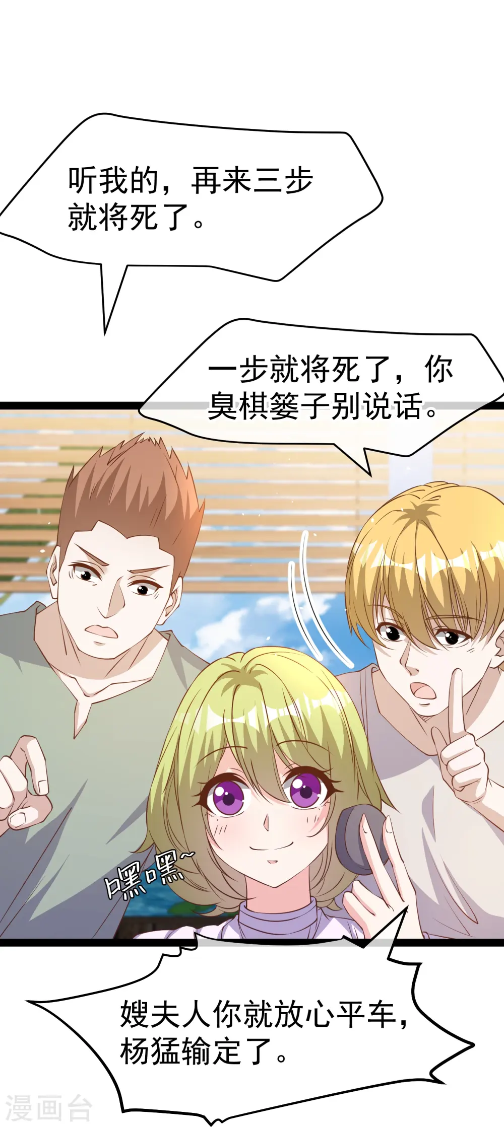 第266话 “F4”聚首 第11页