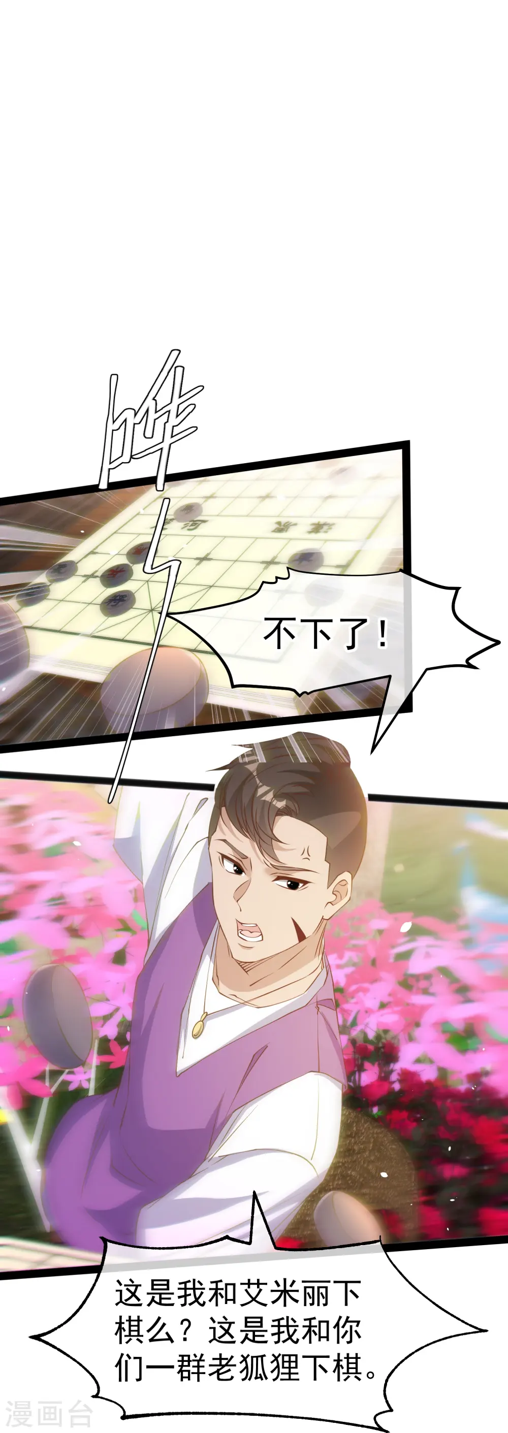 第266话 “F4”聚首 第12页