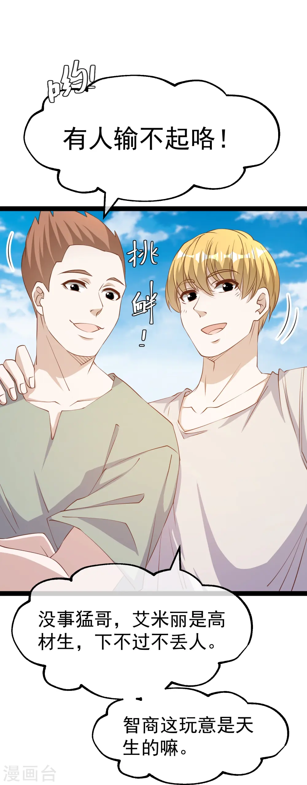 第266话 “F4”聚首 第13页