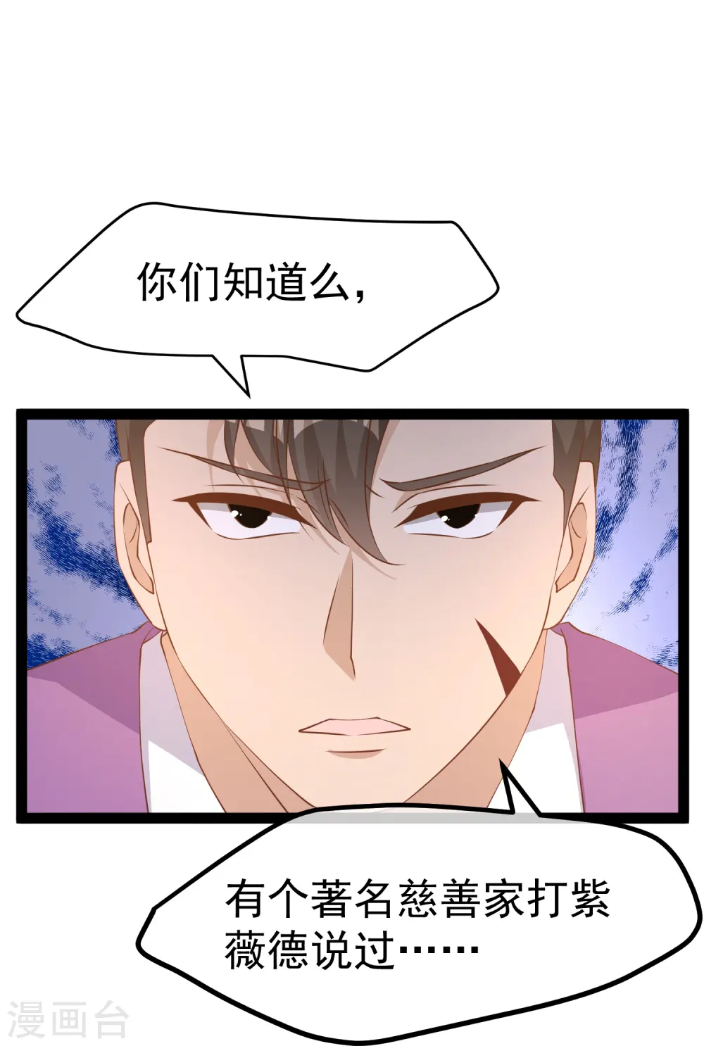 第266话 “F4”聚首 第14页