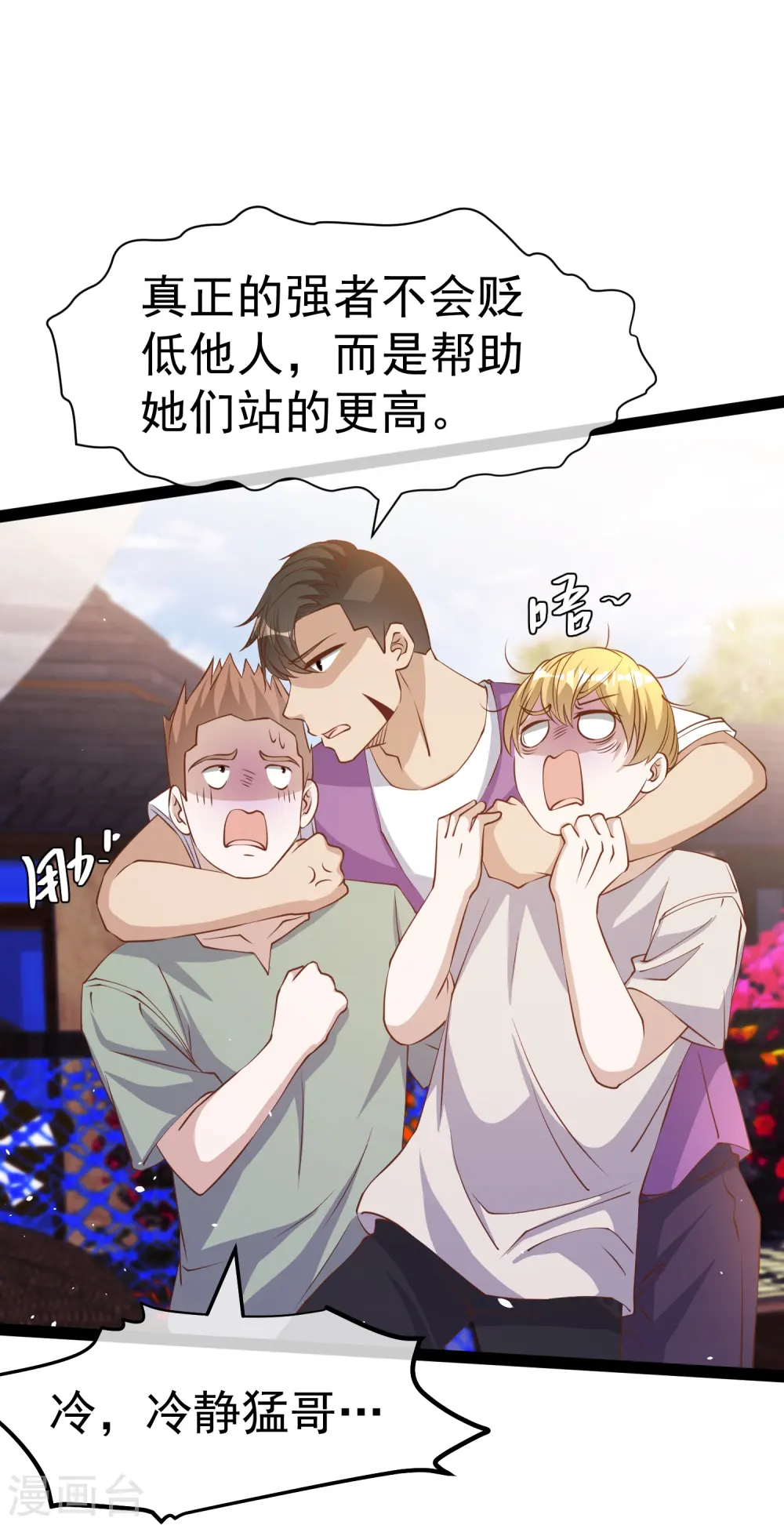 第266话 “F4”聚首 第15页