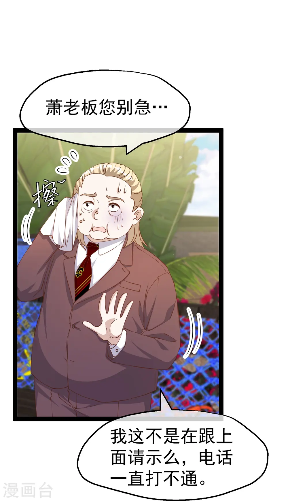 第266话 “F4”聚首 第18页