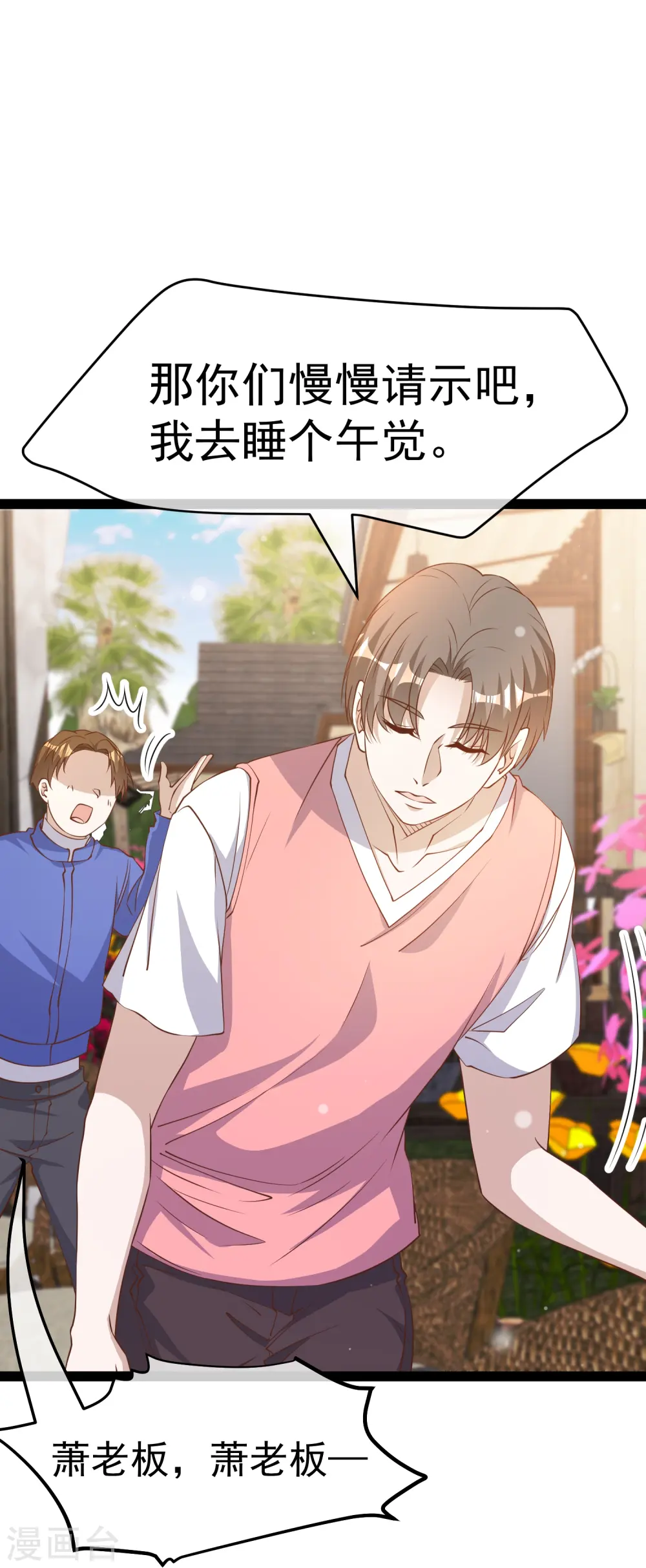 第266话 “F4”聚首 第19页