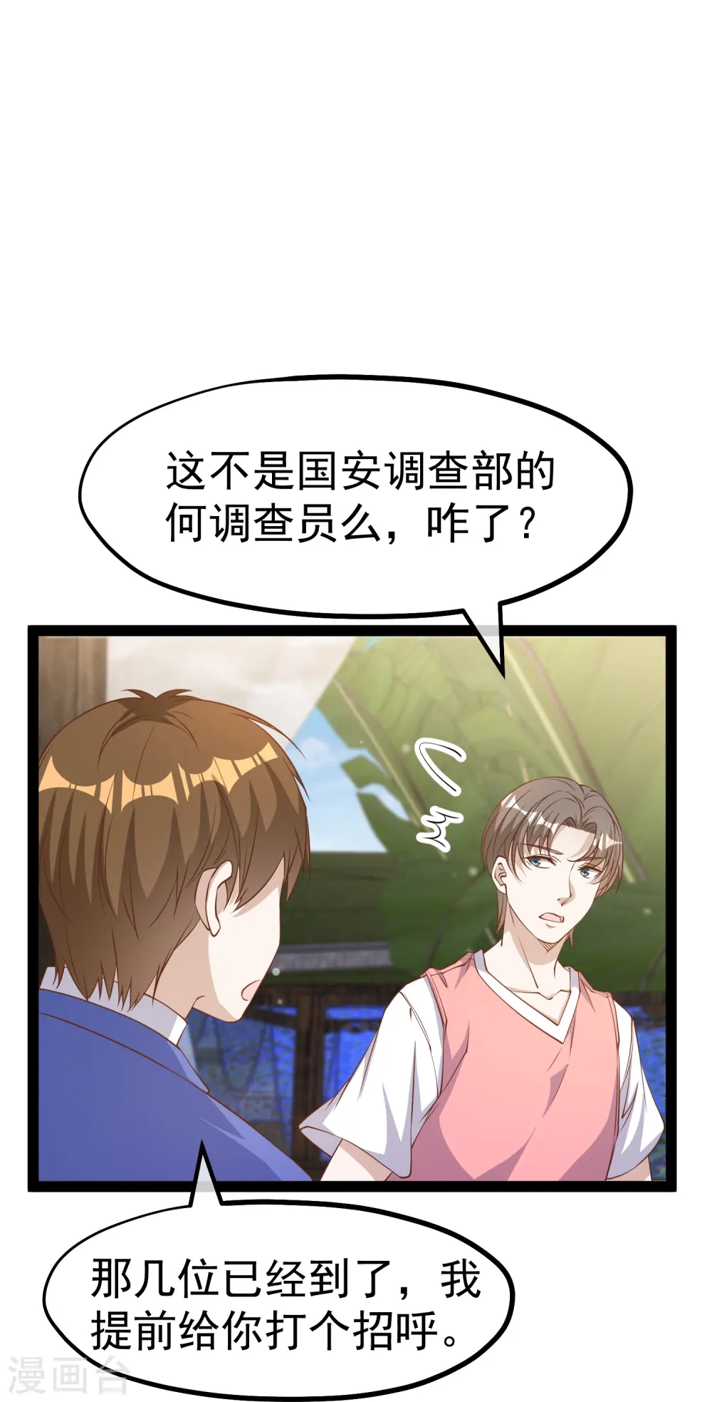 第266话 “F4”聚首 第20页