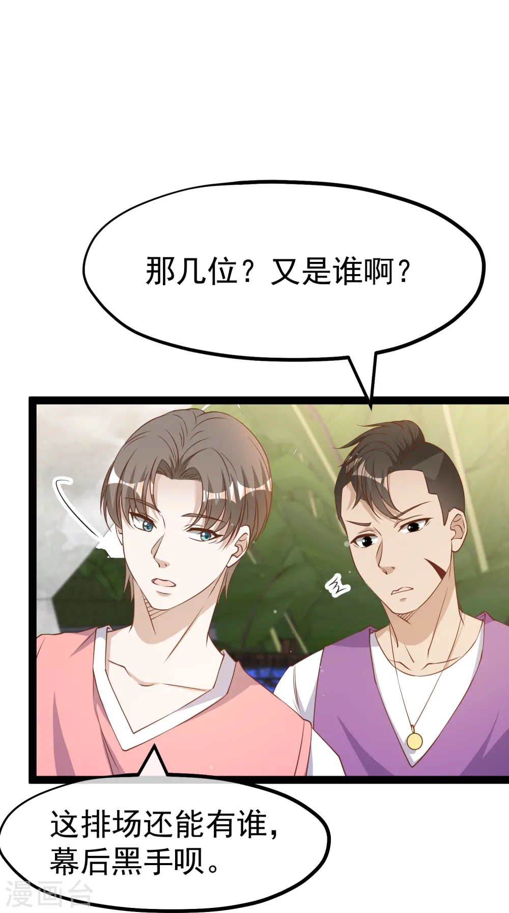 第266话 “F4”聚首 第21页