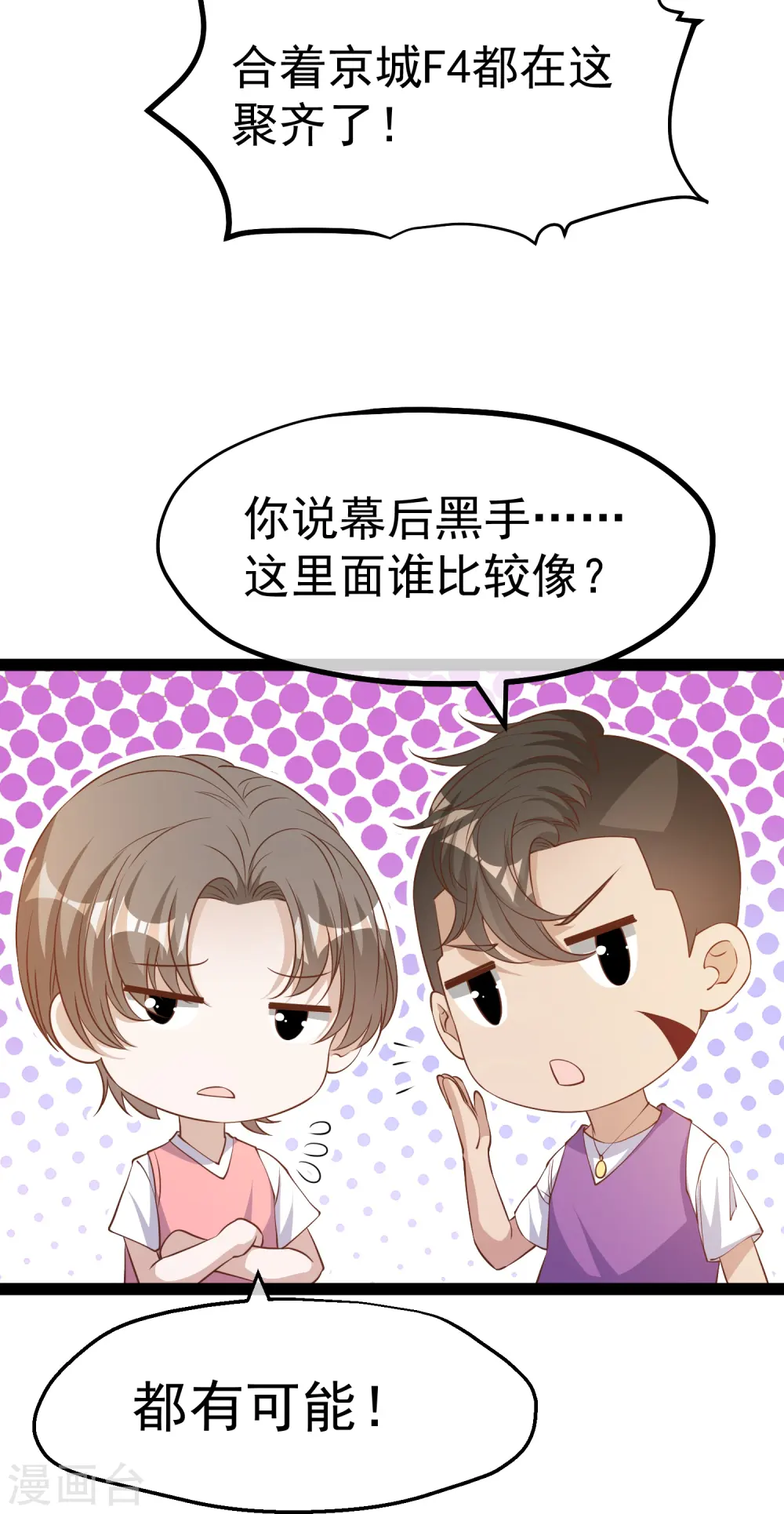 第266话 “F4”聚首 第23页
