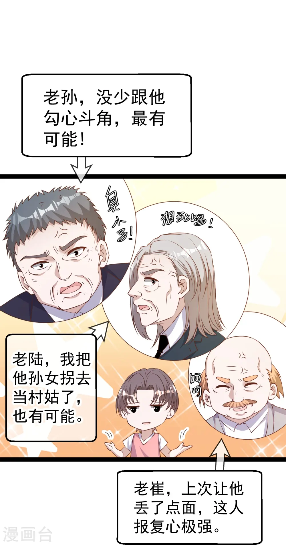 第266话 “F4”聚首 第24页