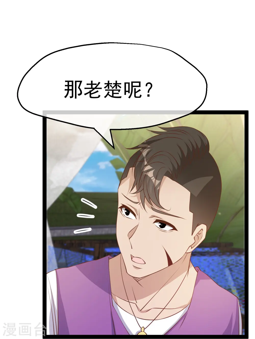 第266话 “F4”聚首 第25页