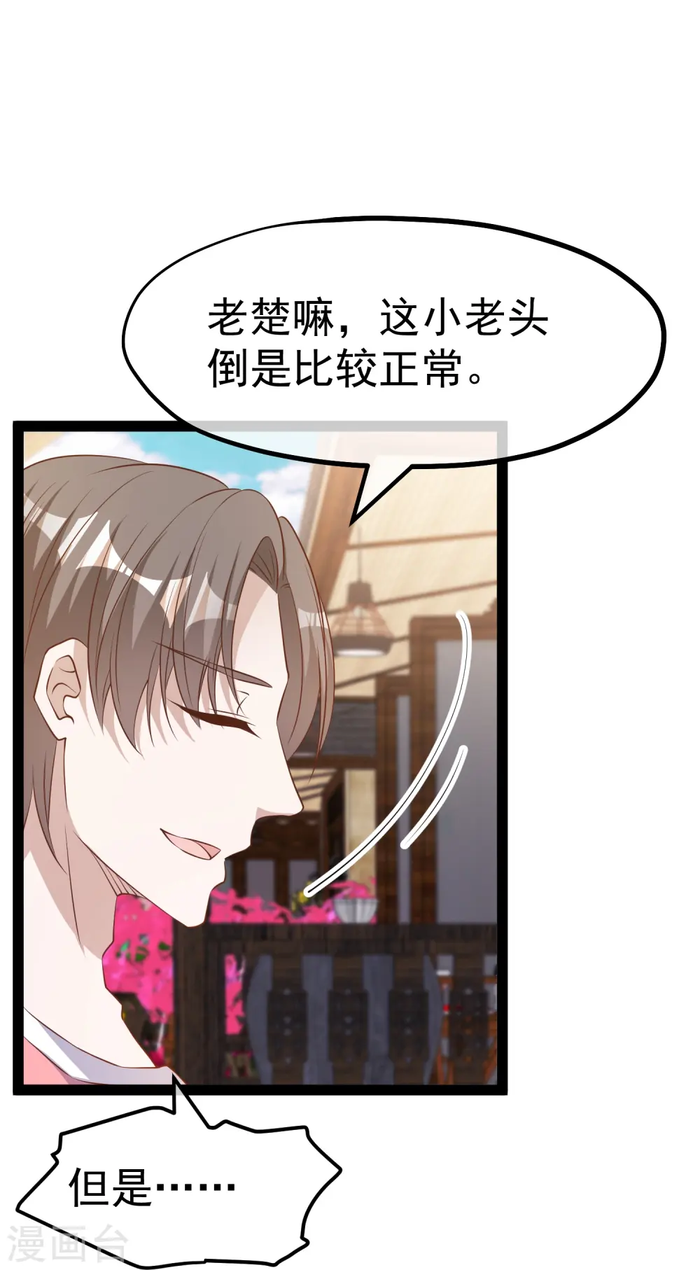 第266话 “F4”聚首 第26页