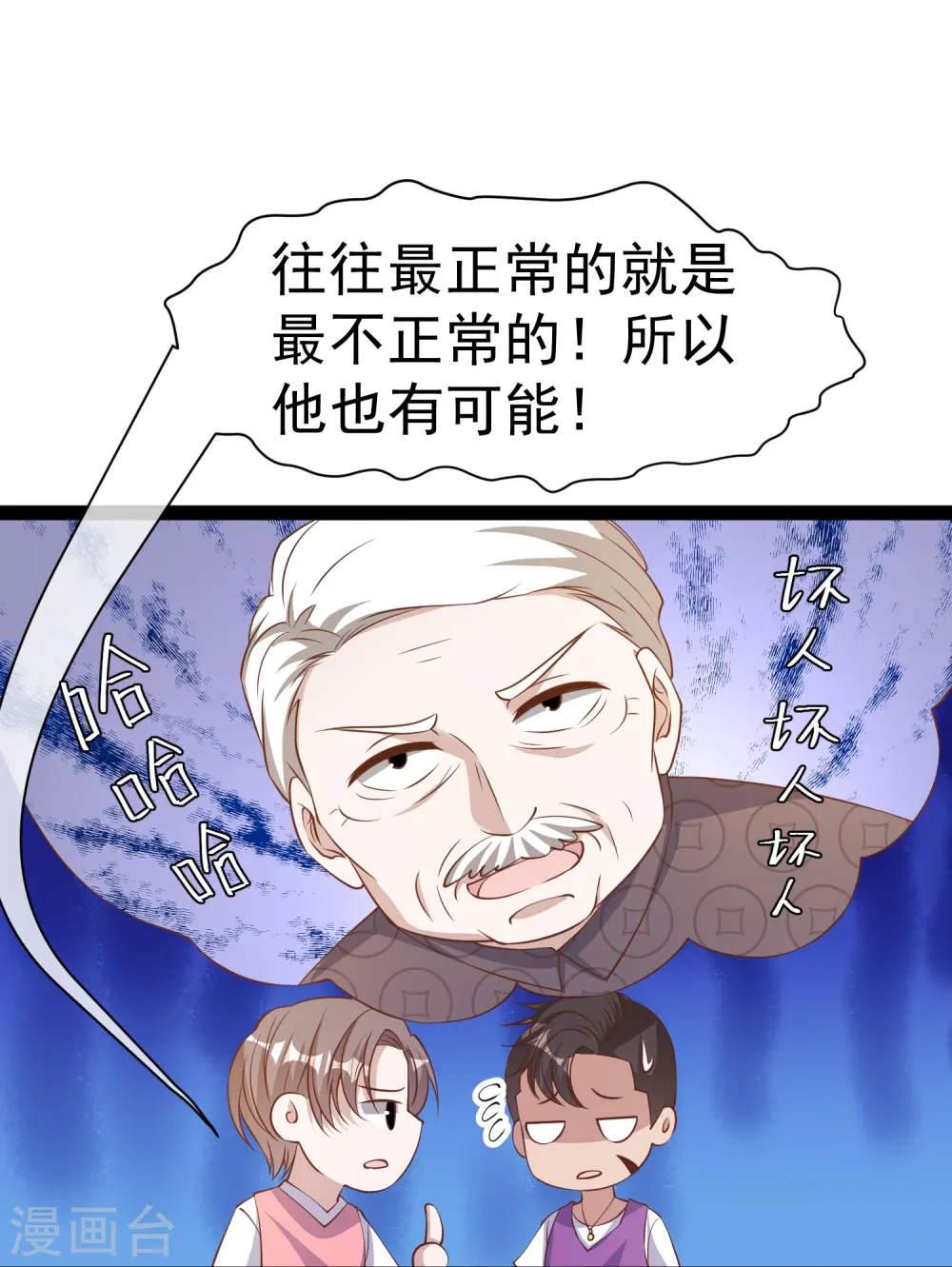 第266话 “F4”聚首 第27页