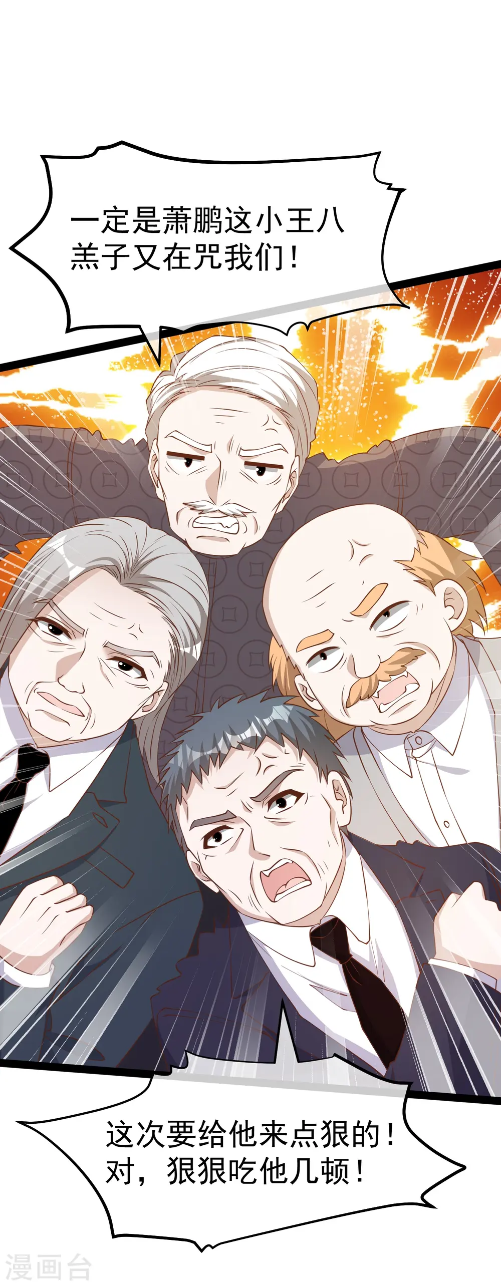 第266话 “F4”聚首 第29页