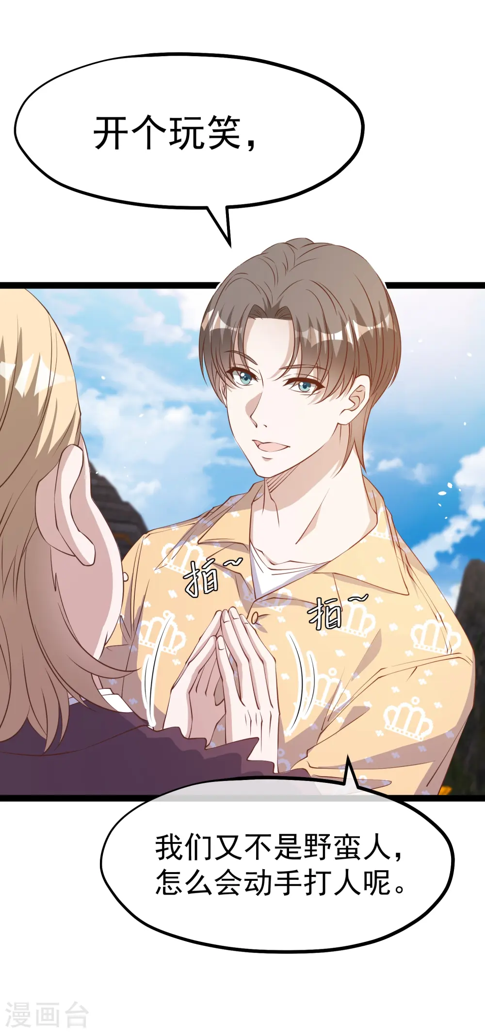第265话 钓鱼劝法 第2页