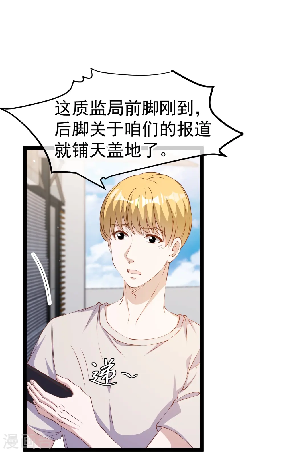 第265话 钓鱼劝法 第5页