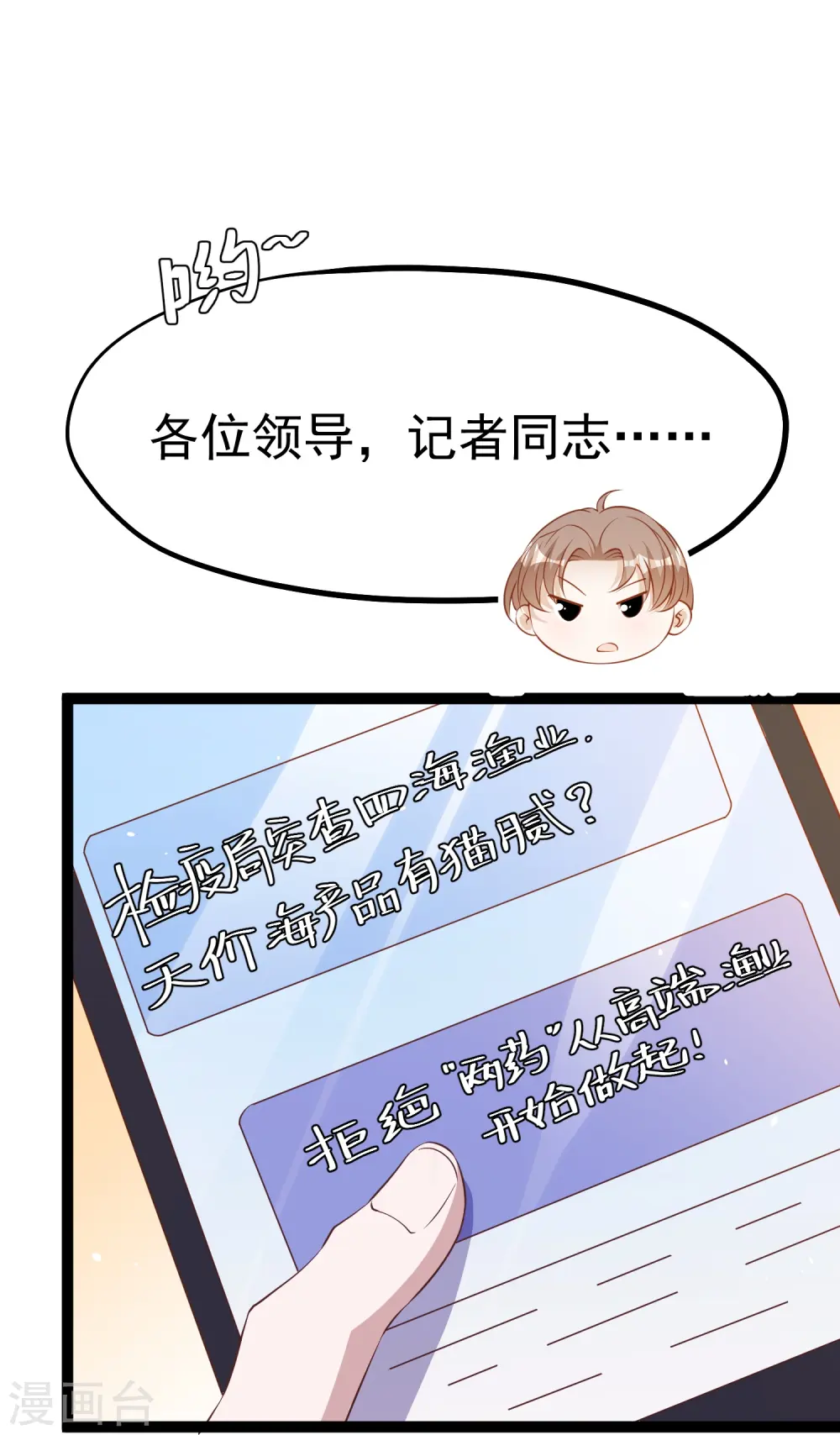 第265话 钓鱼劝法 第6页
