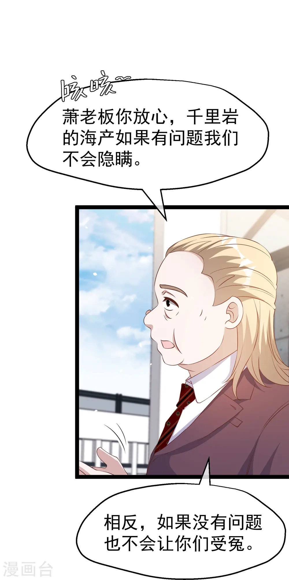 第265话 钓鱼劝法 第8页