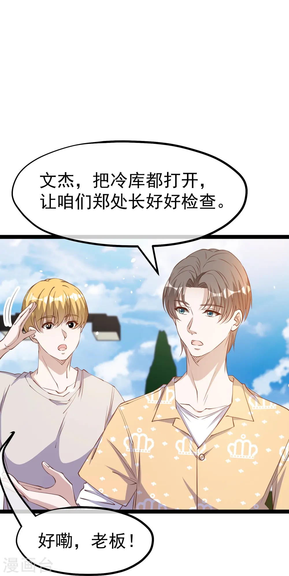 第265话 钓鱼劝法 第9页