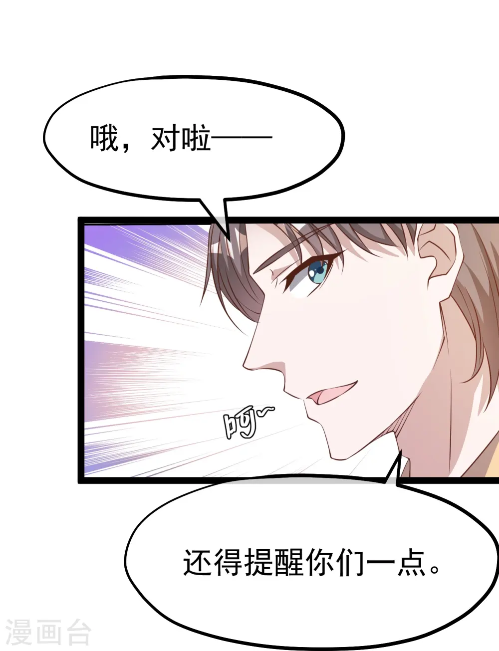 第265话 钓鱼劝法 第11页