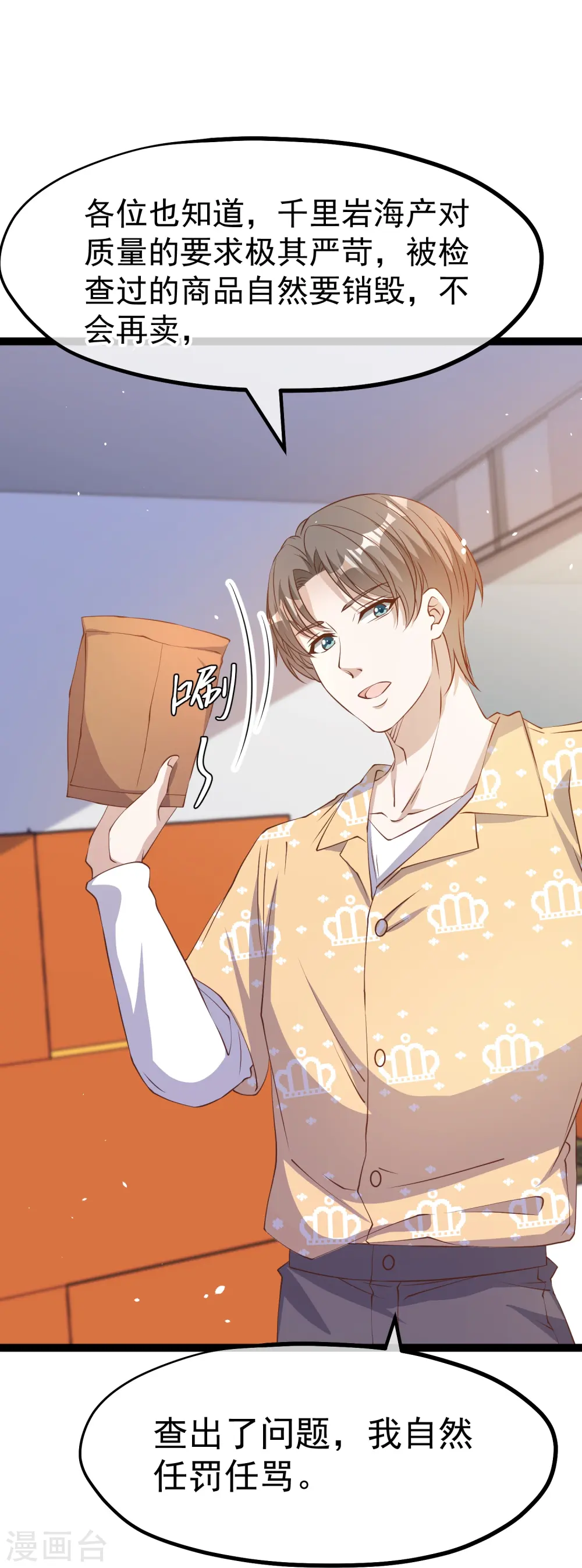 第265话 钓鱼劝法 第12页