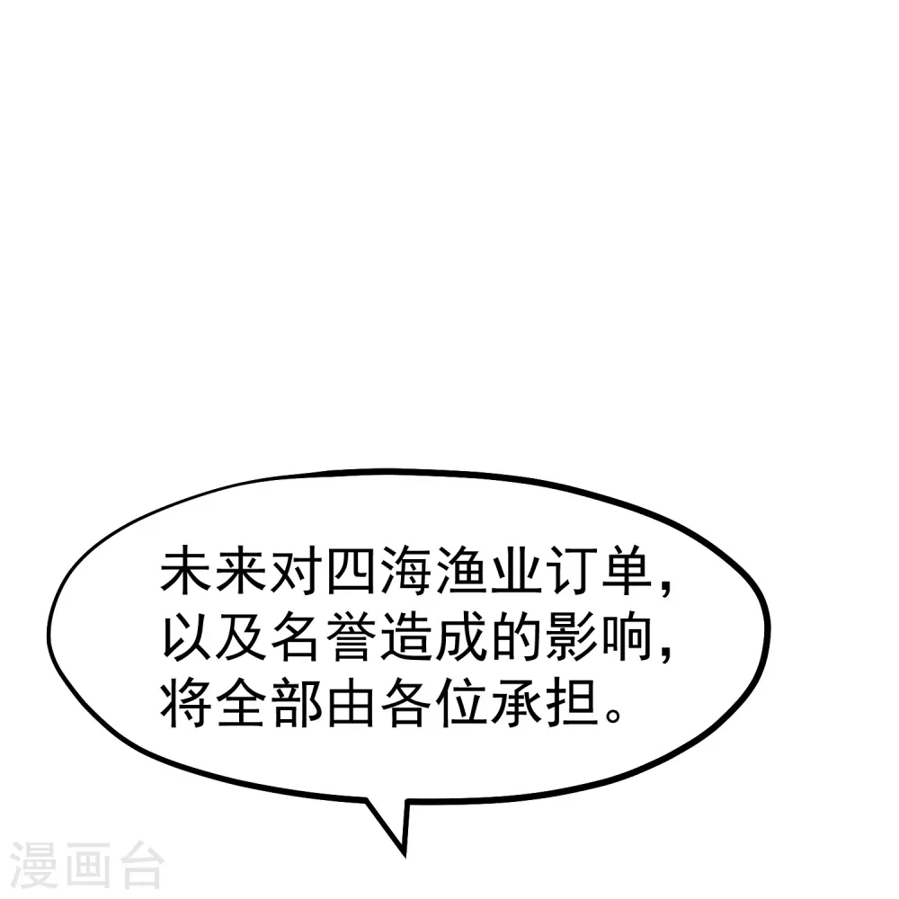 第265话 钓鱼劝法 第13页