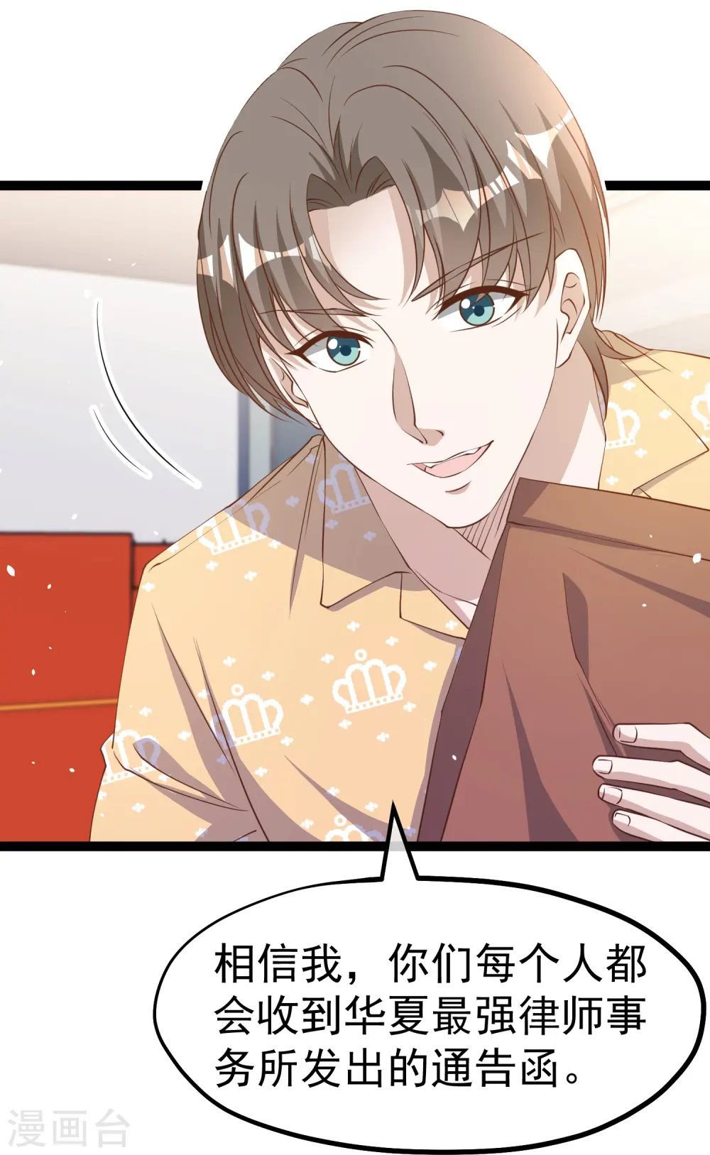 第265话 钓鱼劝法 第14页
