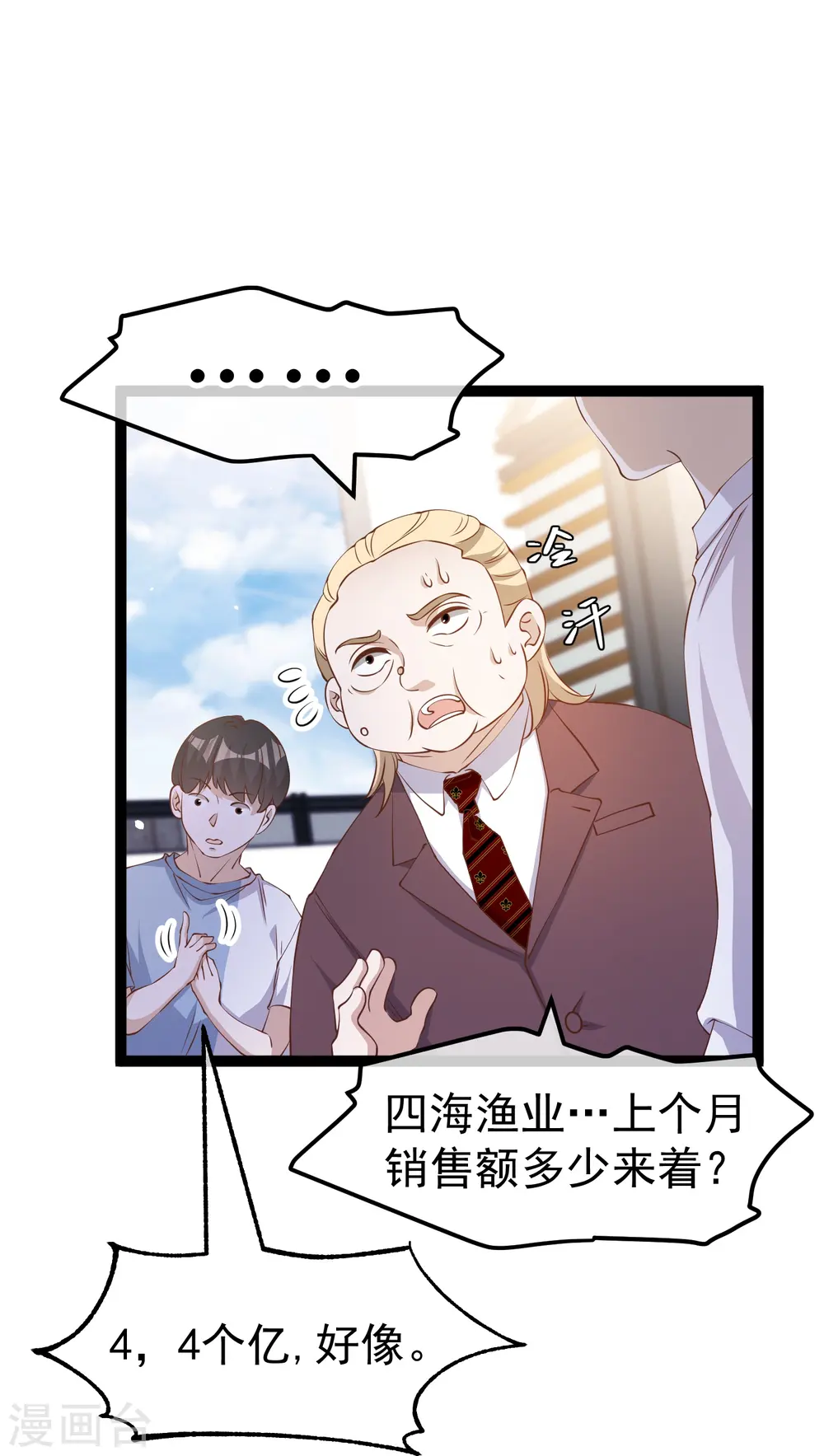 第265话 钓鱼劝法 第15页