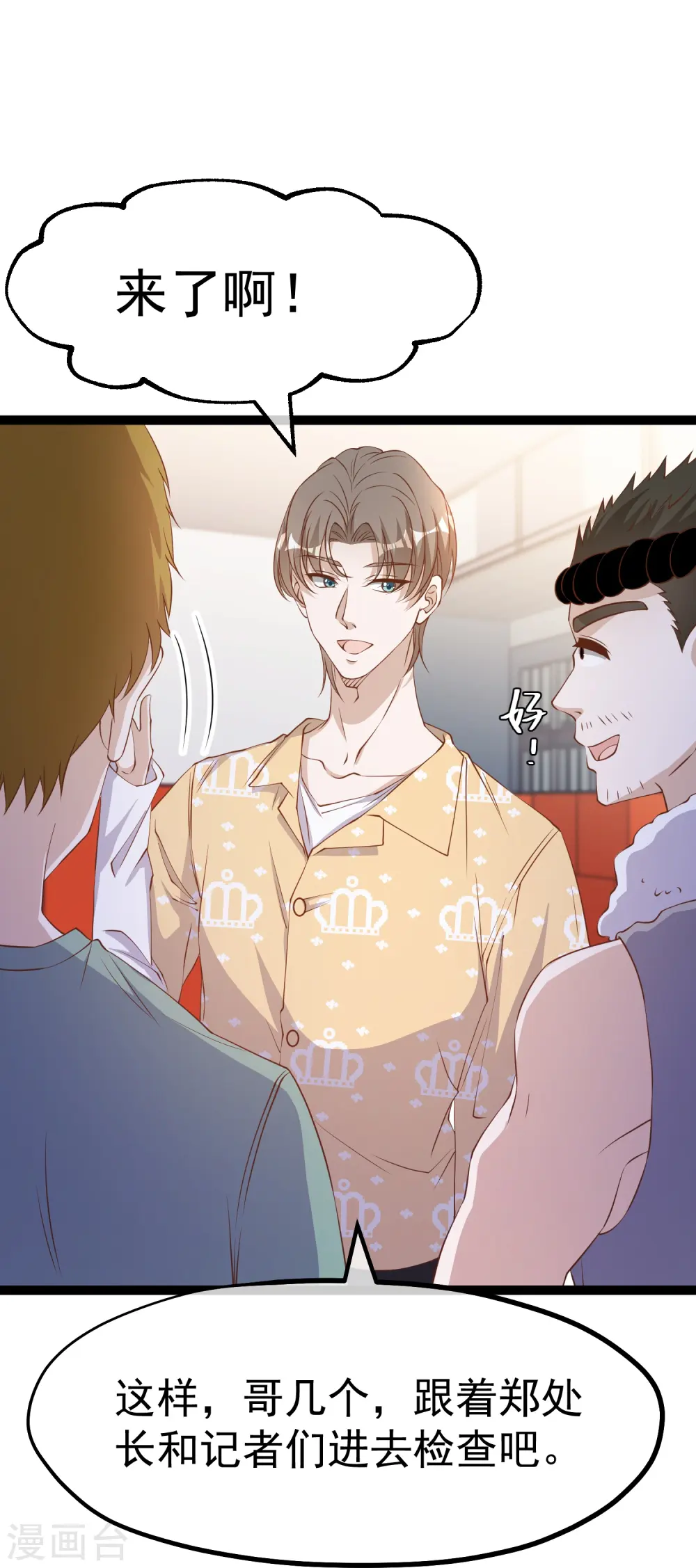 第265话 钓鱼劝法 第17页