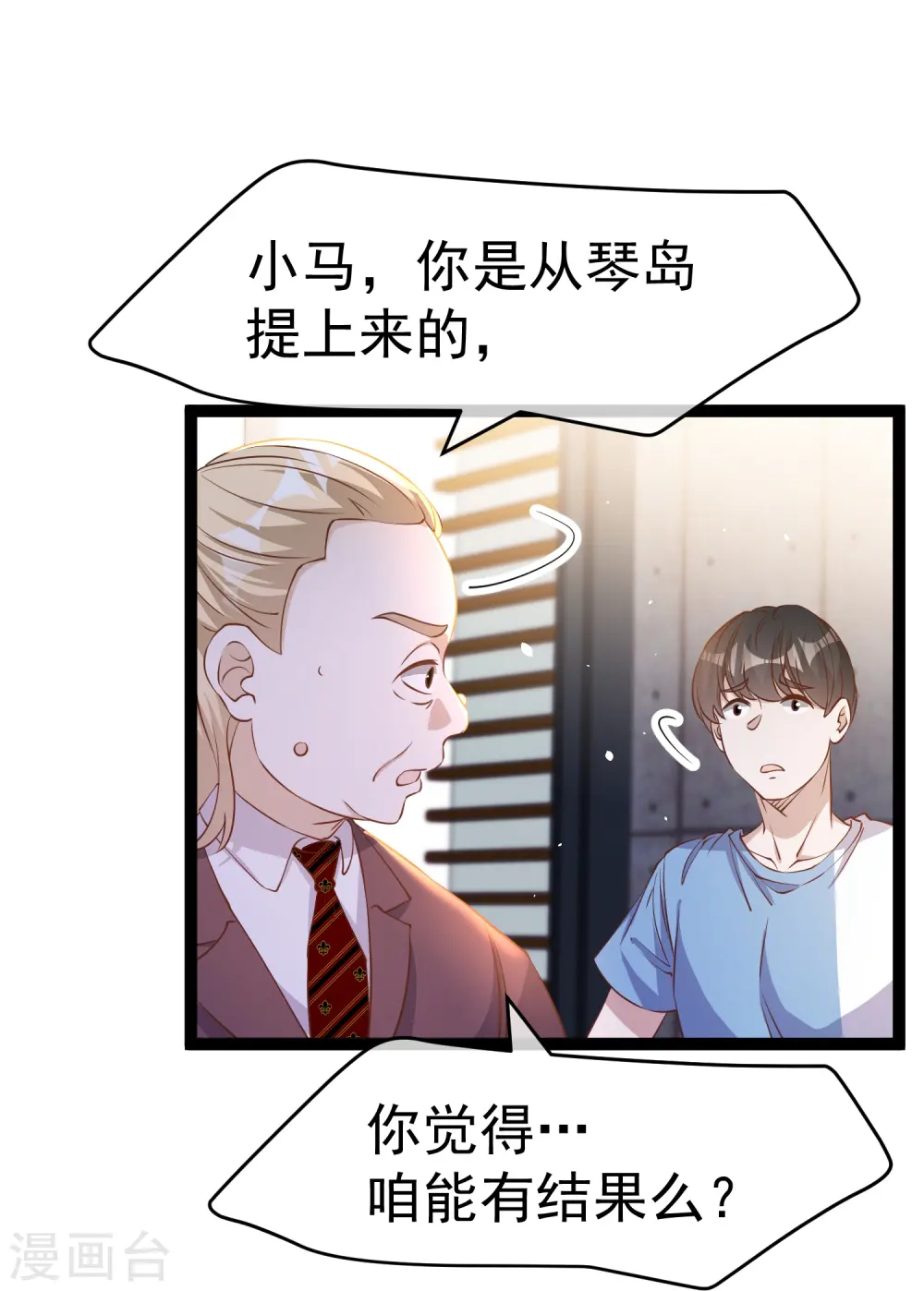 第265话 钓鱼劝法 第19页