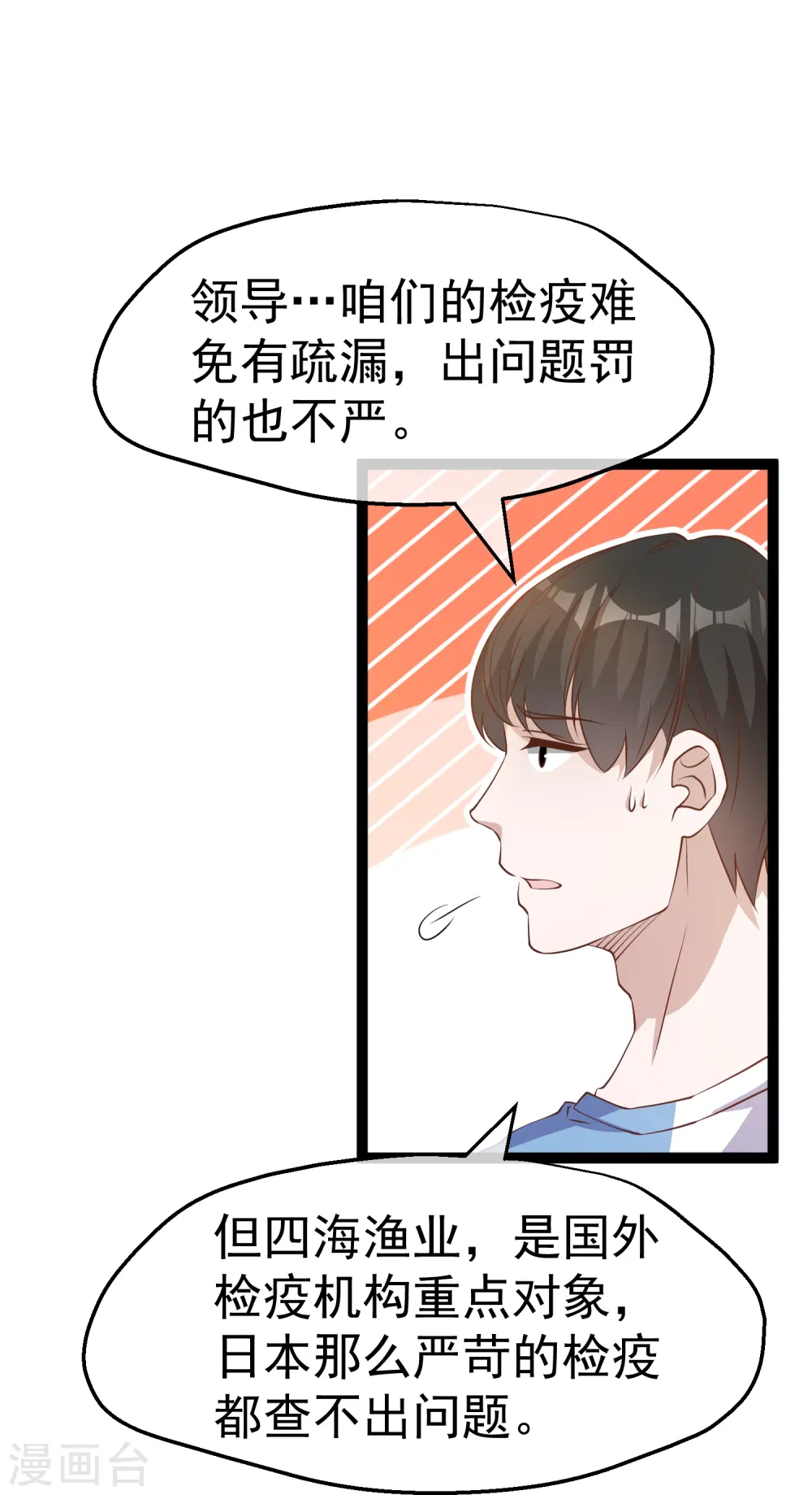 第265话 钓鱼劝法 第20页