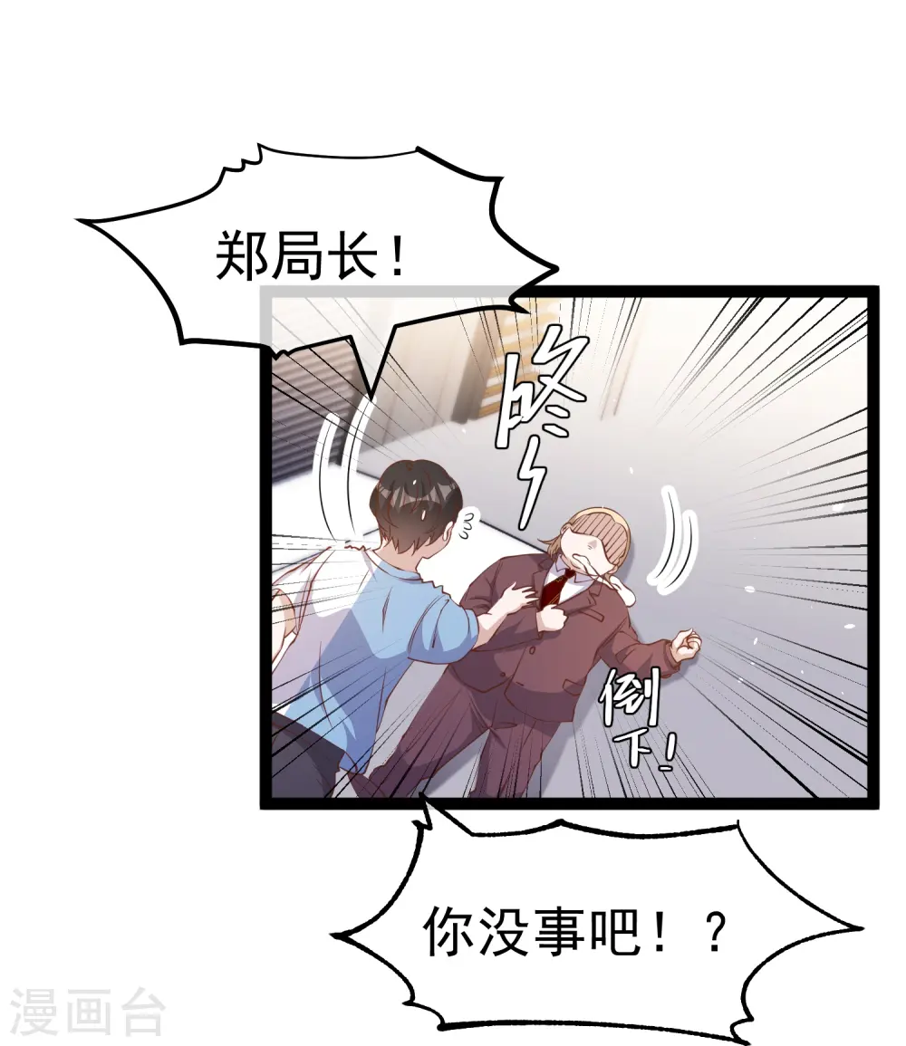 第265话 钓鱼劝法 第22页