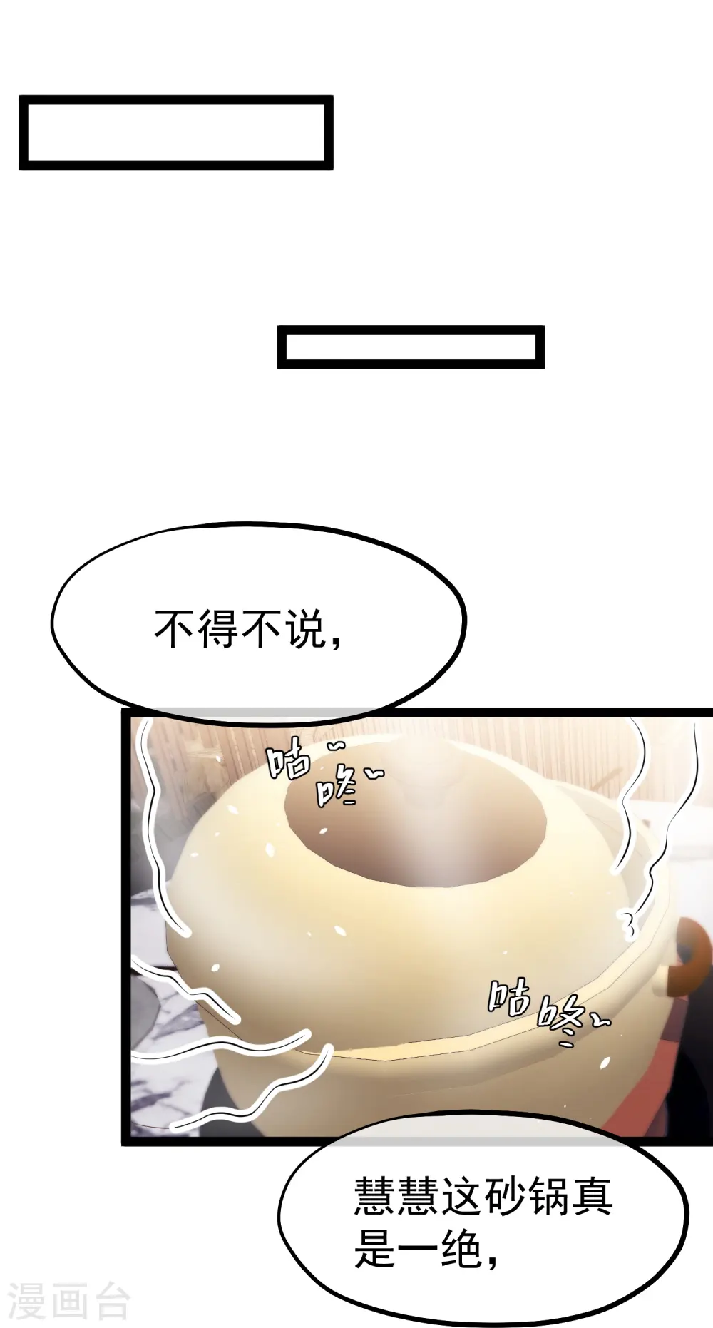第265话 钓鱼劝法 第23页