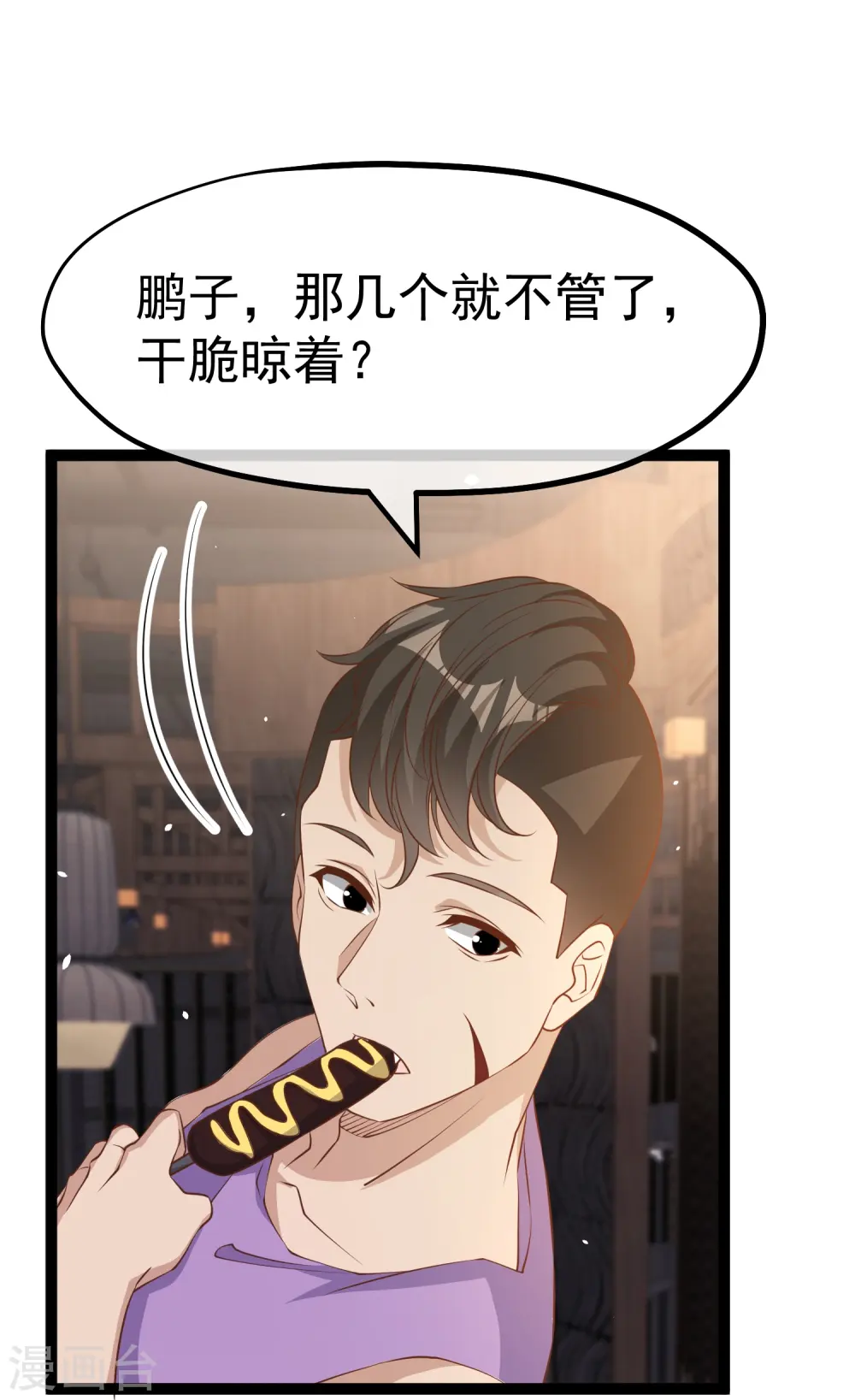 第265话 钓鱼劝法 第26页