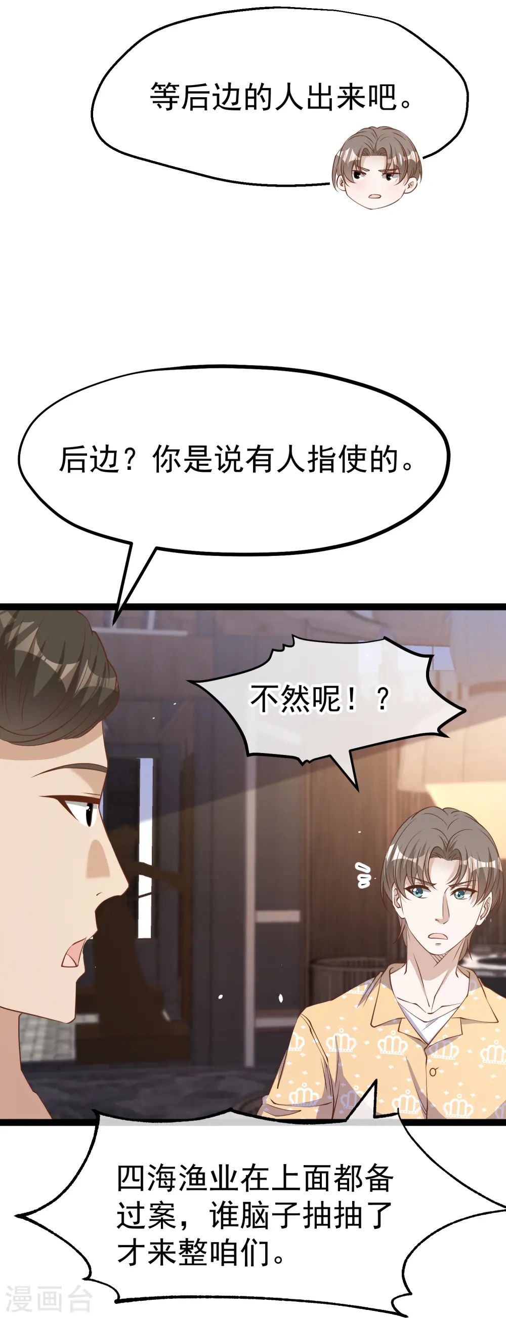 第265话 钓鱼劝法 第27页