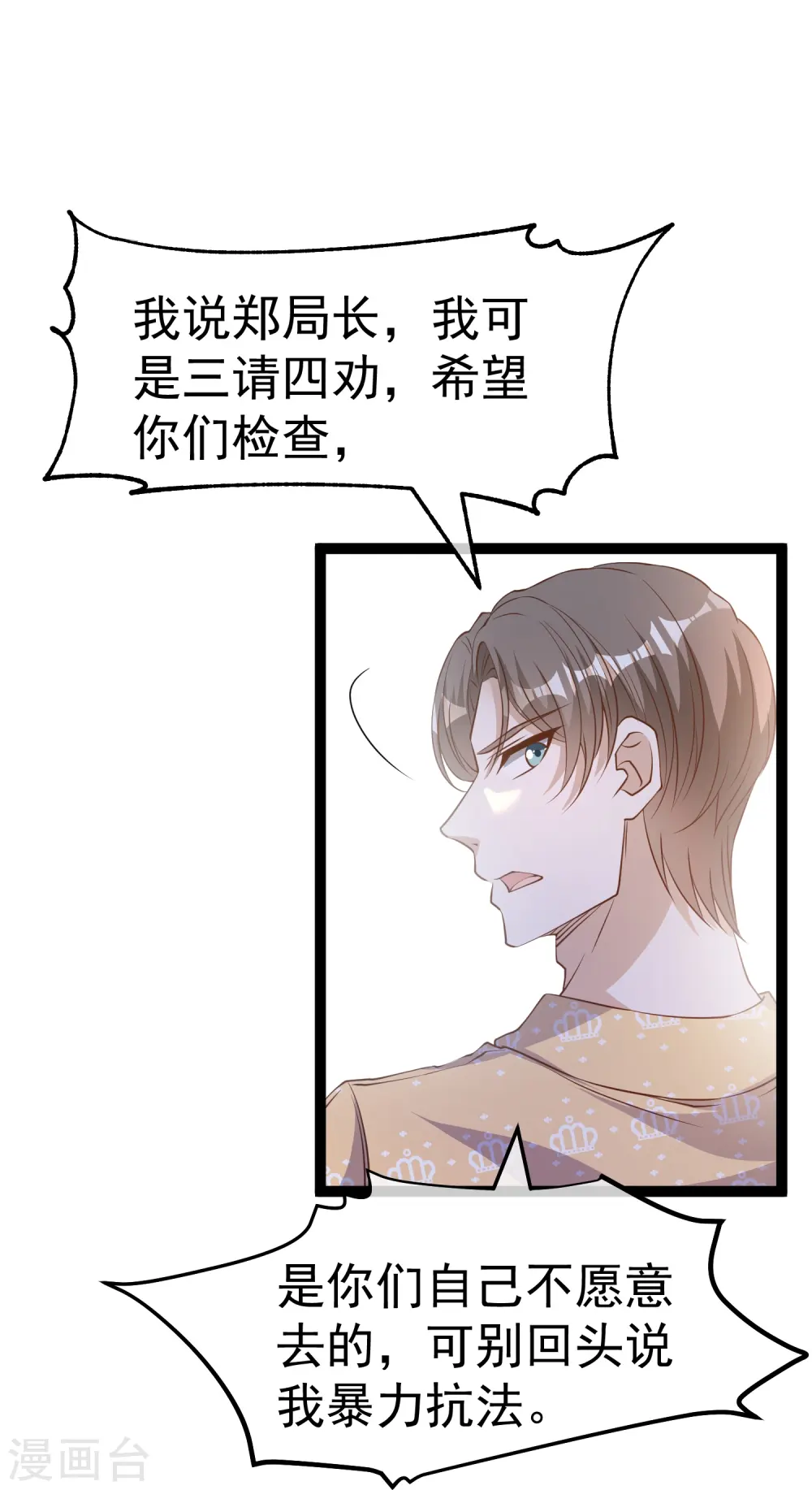 第265话 钓鱼劝法 第28页