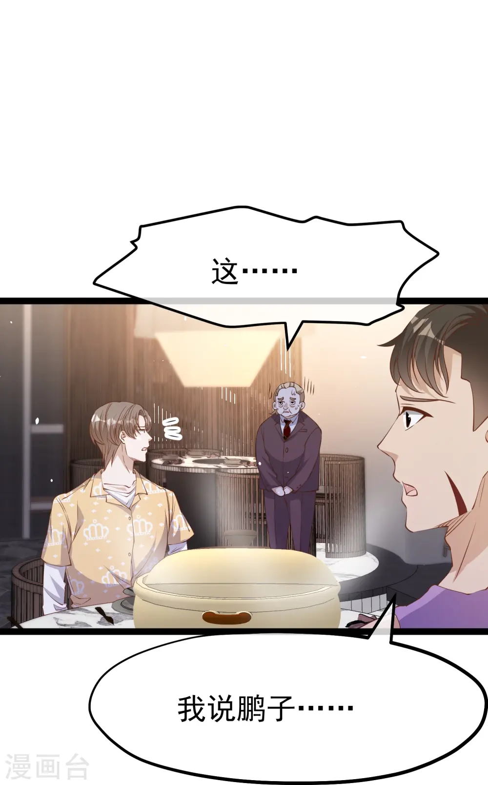 第265话 钓鱼劝法 第29页