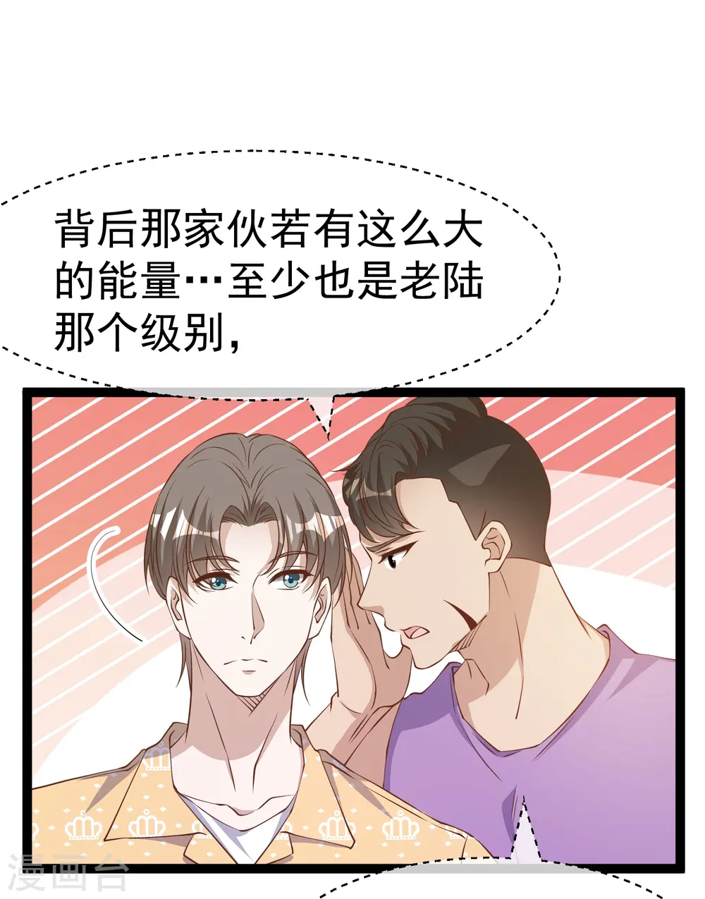 第265话 钓鱼劝法 第30页