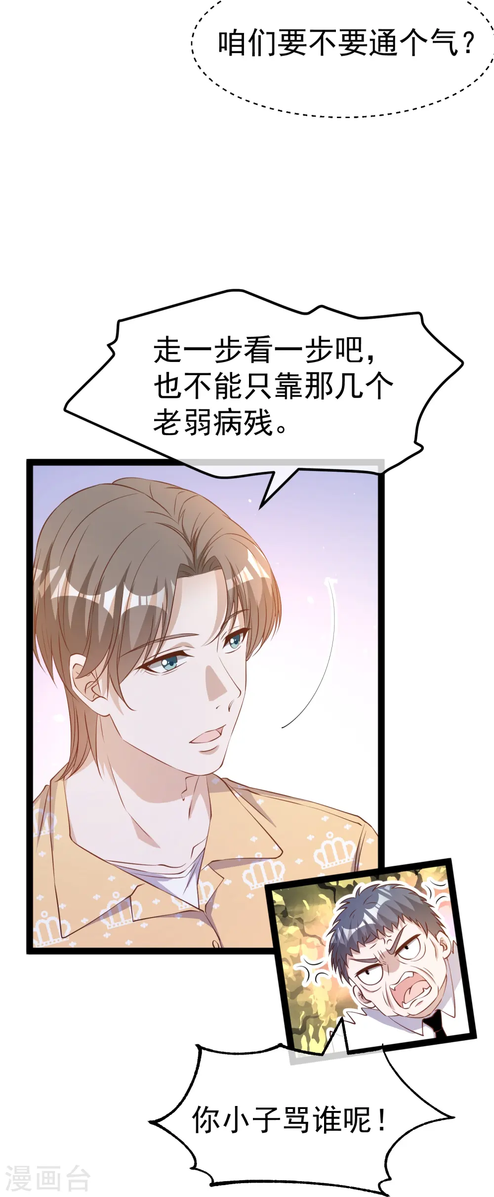 第265话 钓鱼劝法 第31页